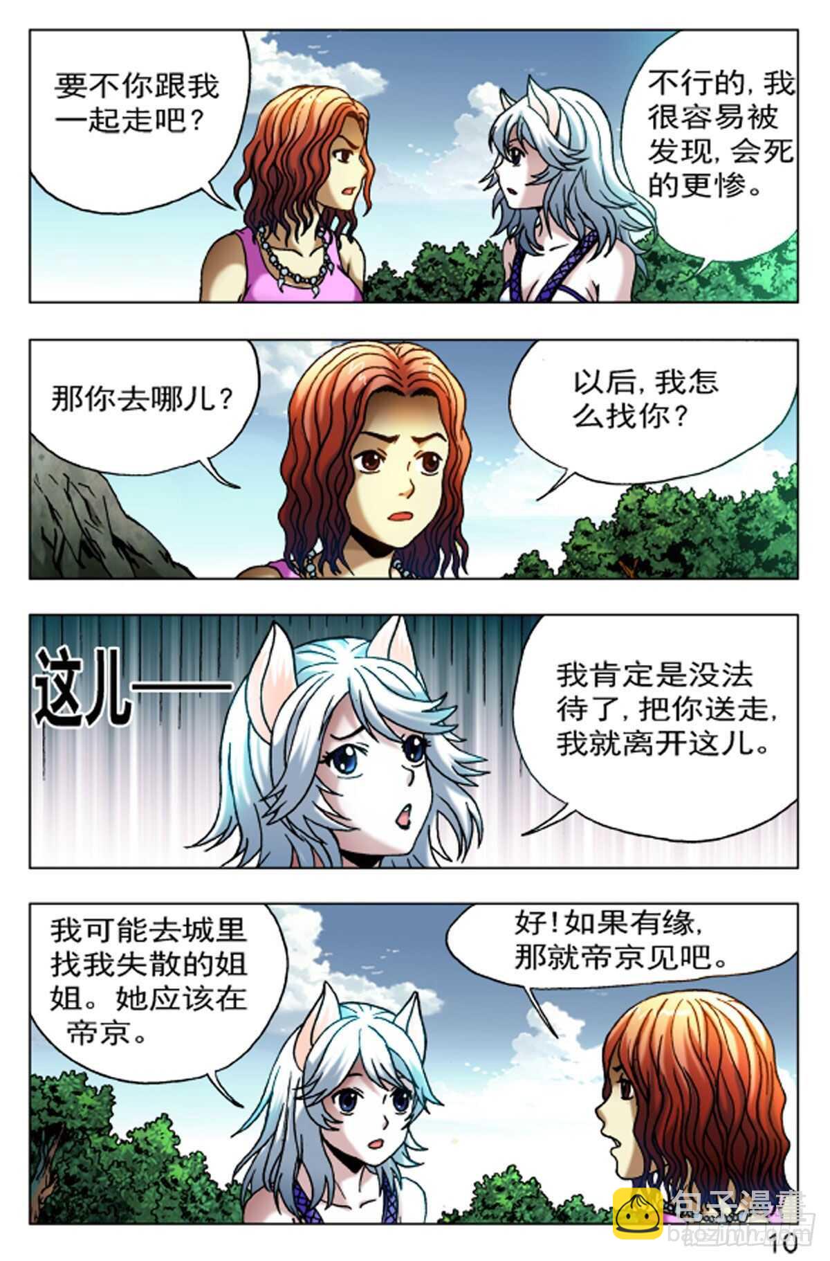 《猎行者》56 第2页