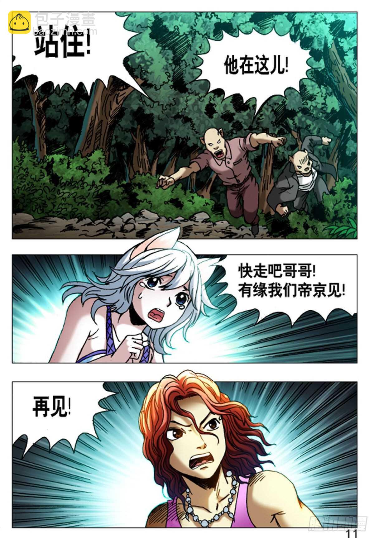 《猎行者》56 第3页