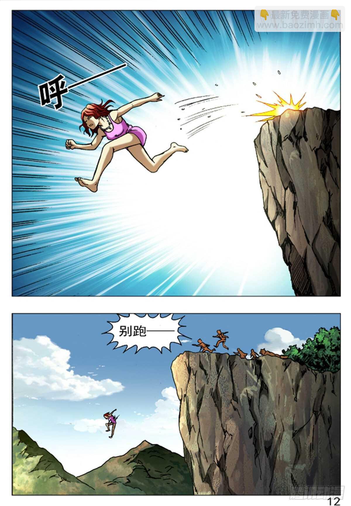 《猎行者》56 第4页