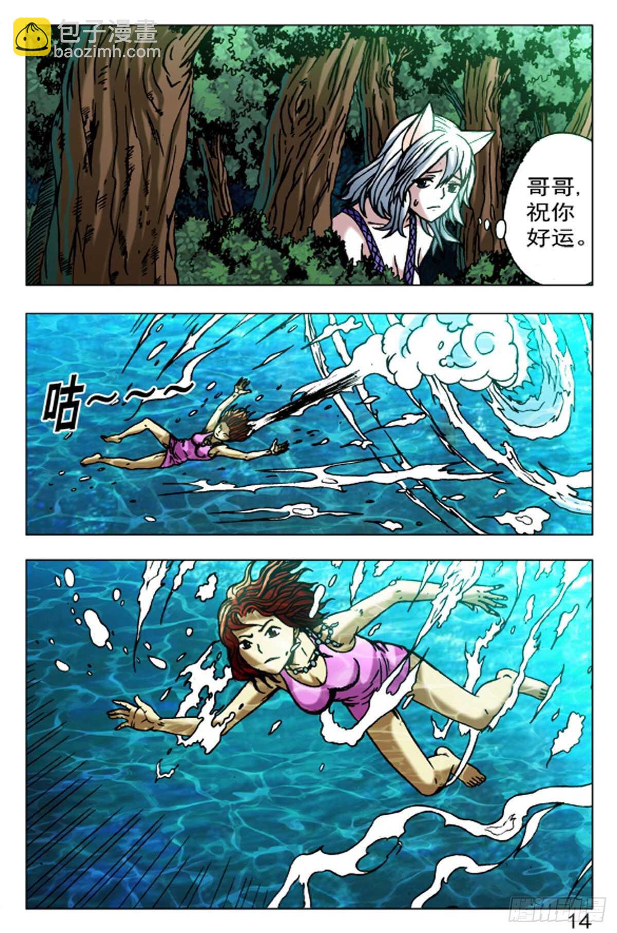 《猎行者》56 第6页