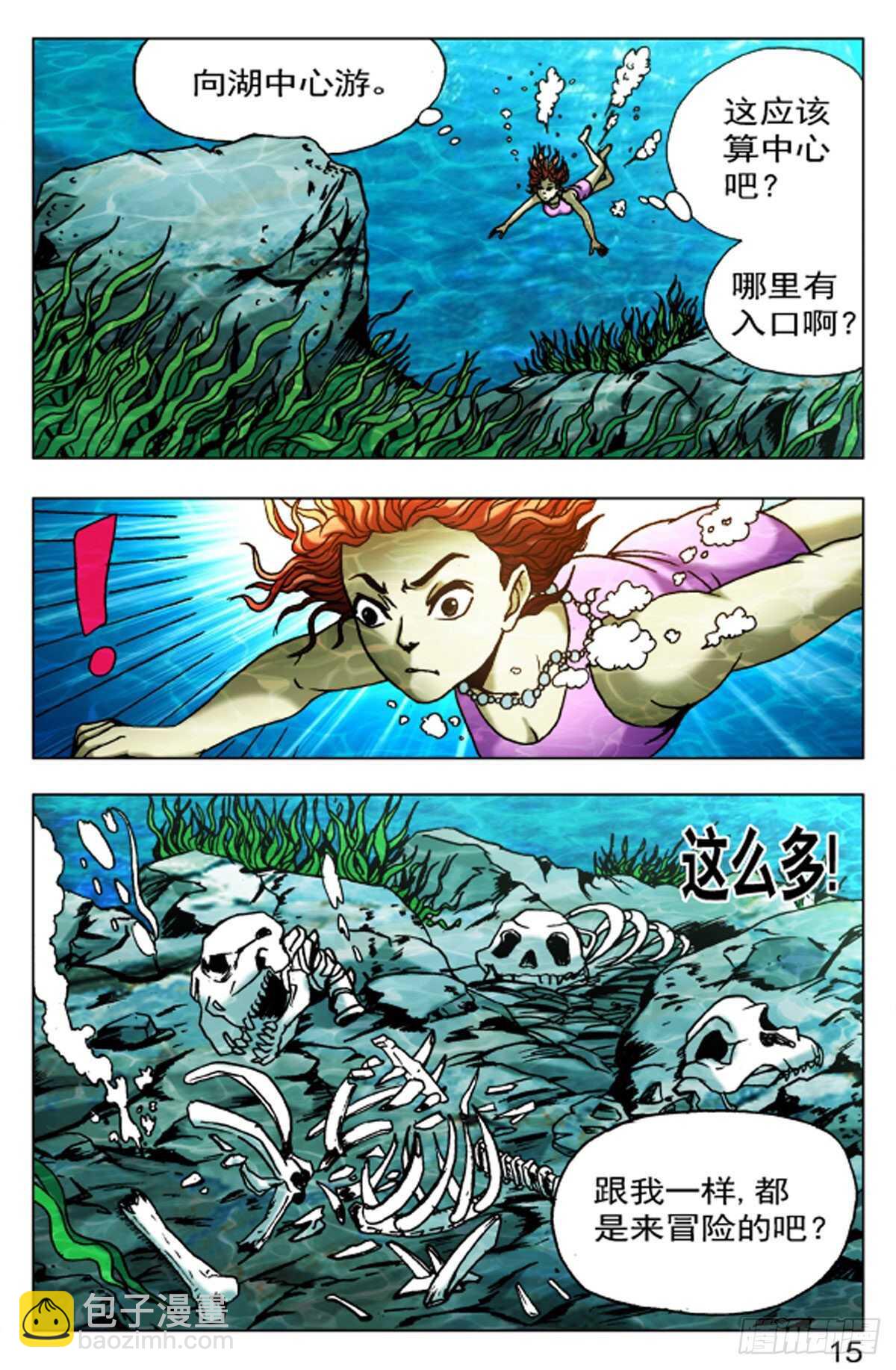 《猎行者》56 第7页