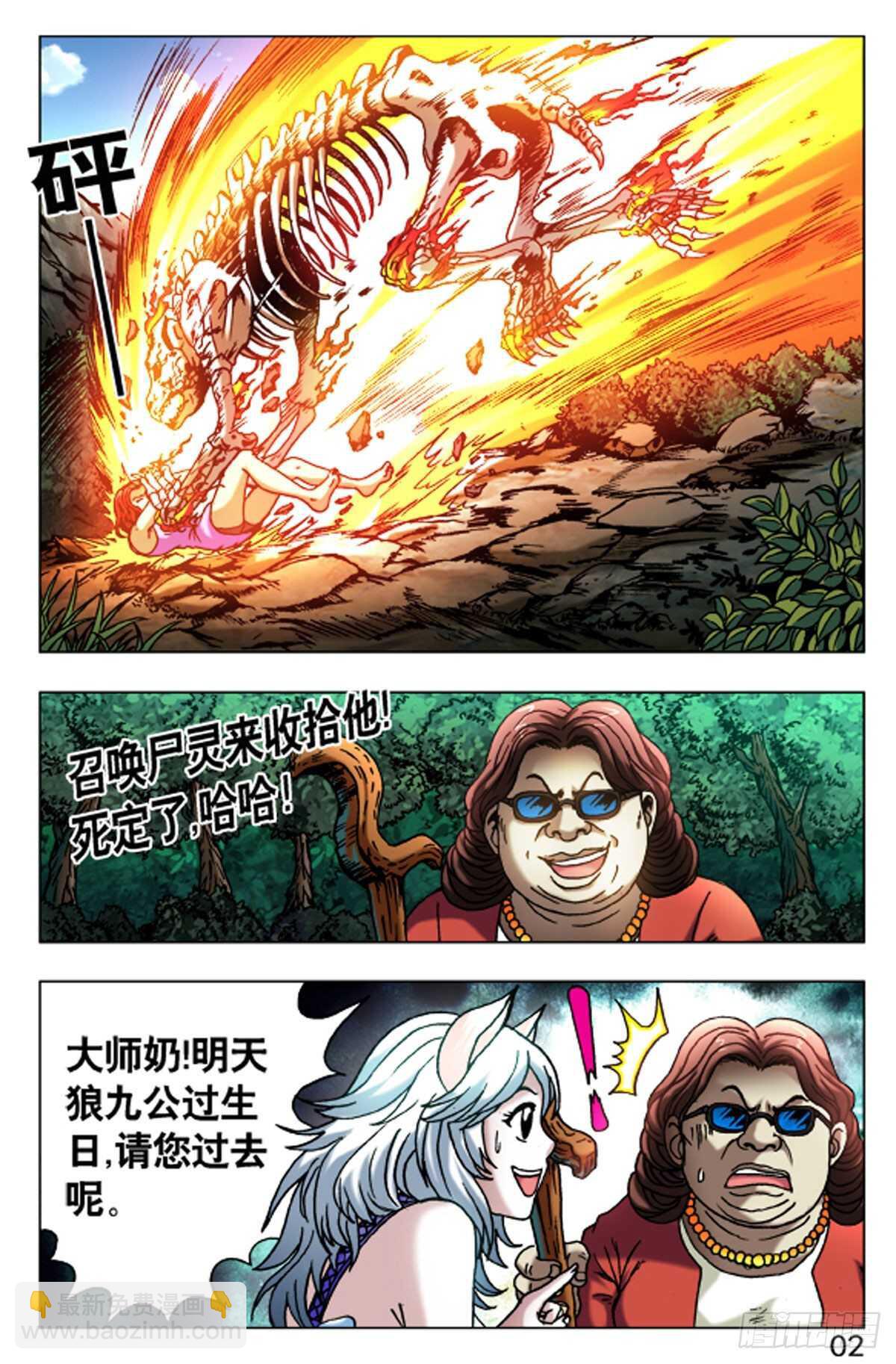 《猎行者》55 第10页