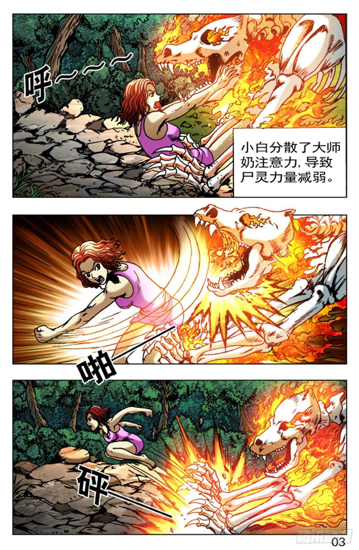 《猎行者》55 第11页