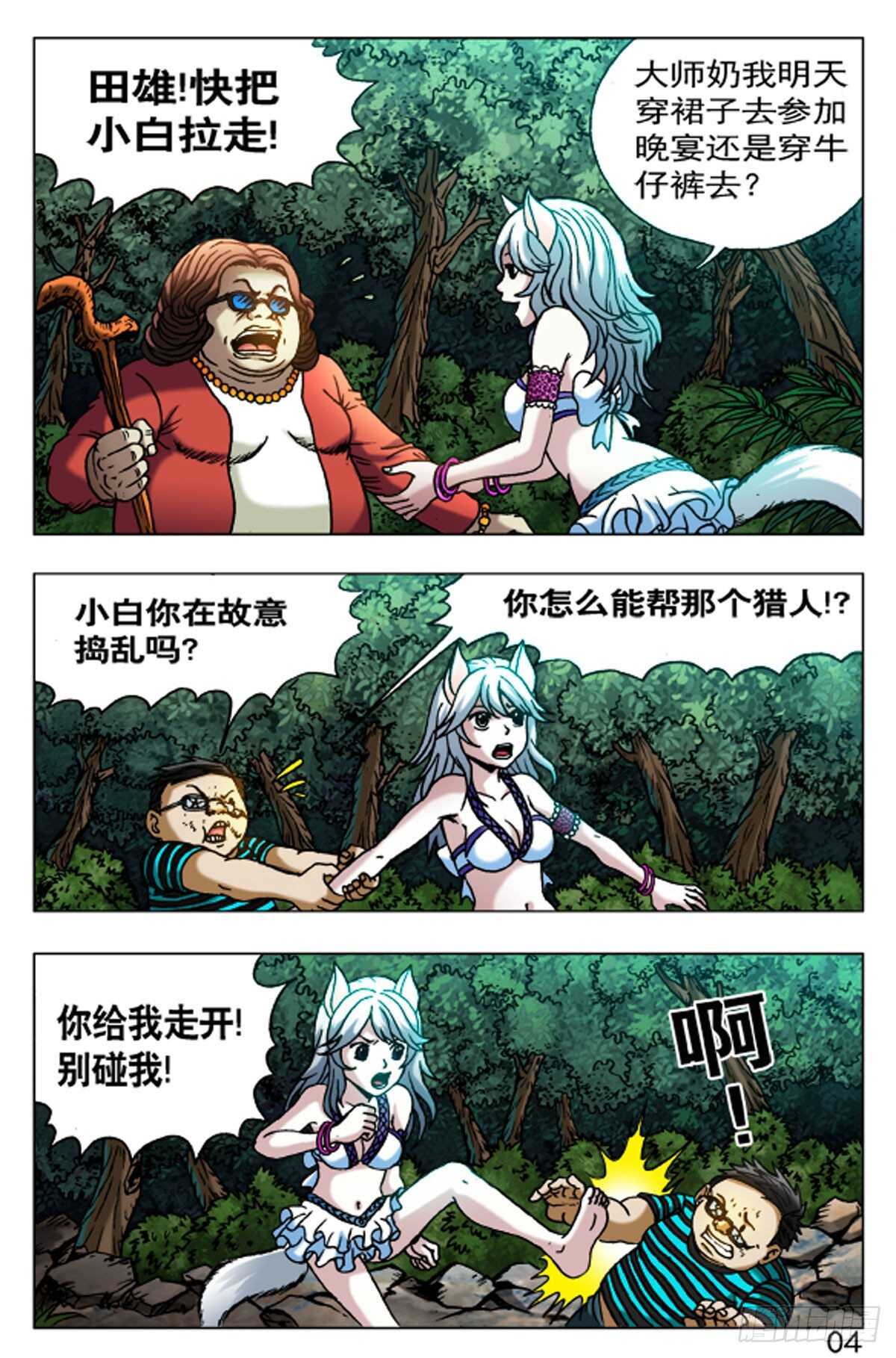 《猎行者》55 第12页