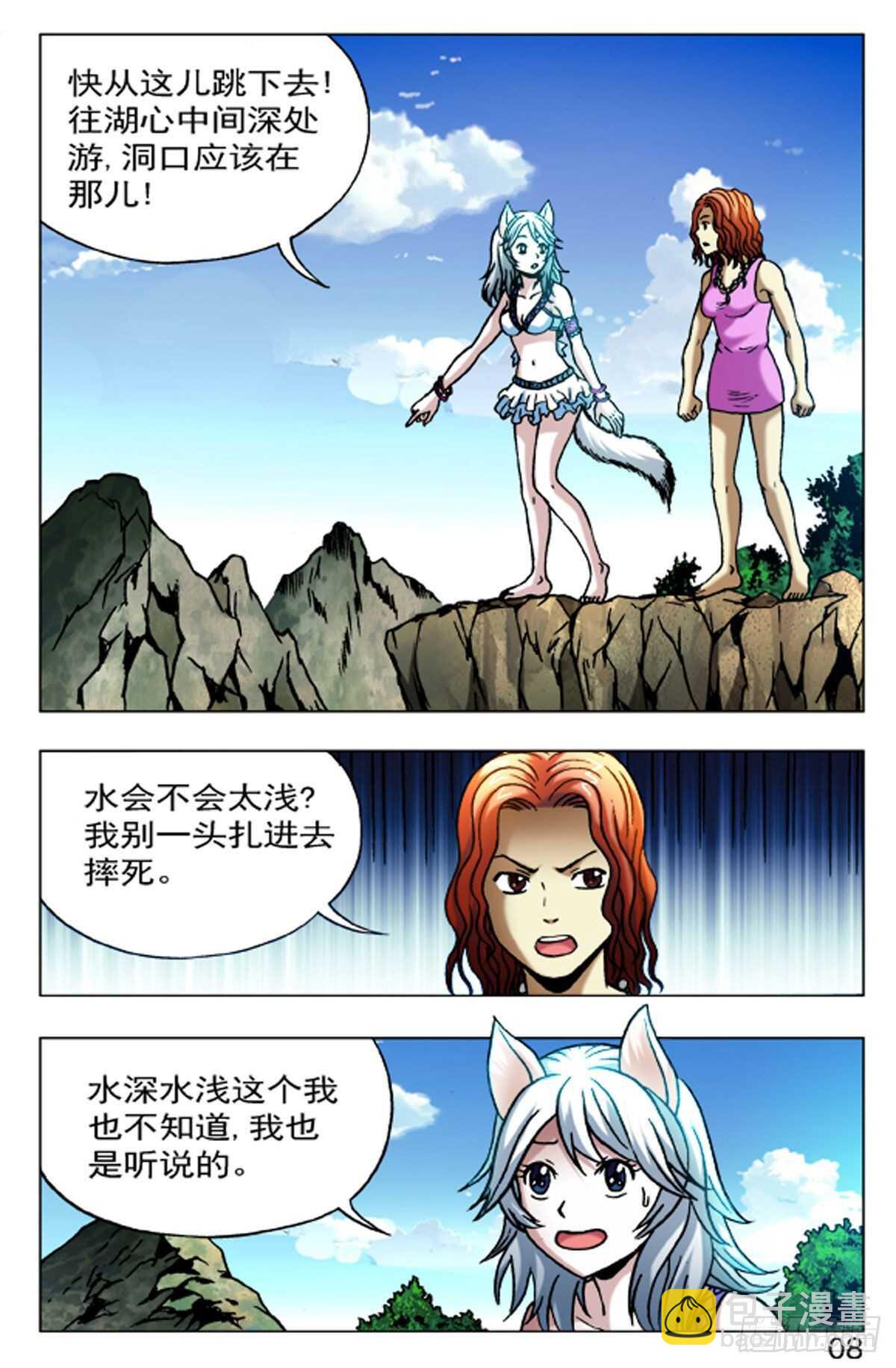 《猎行者》55 第16页