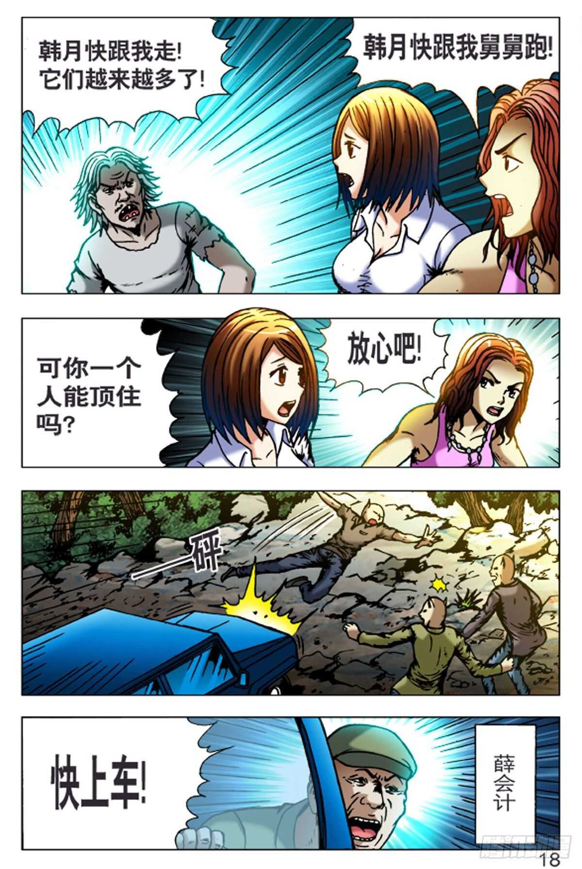 《猎行者》55 第2页