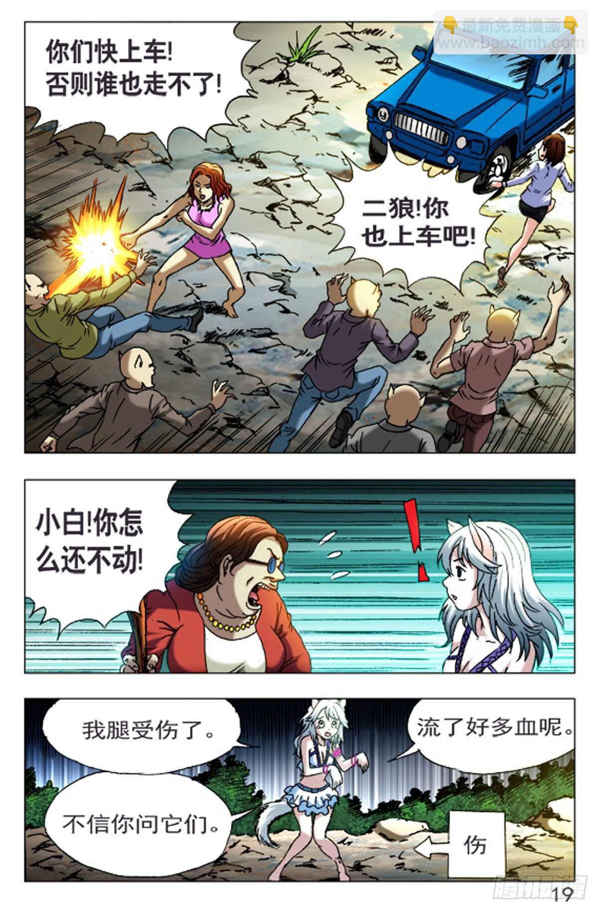《猎行者》55 第3页