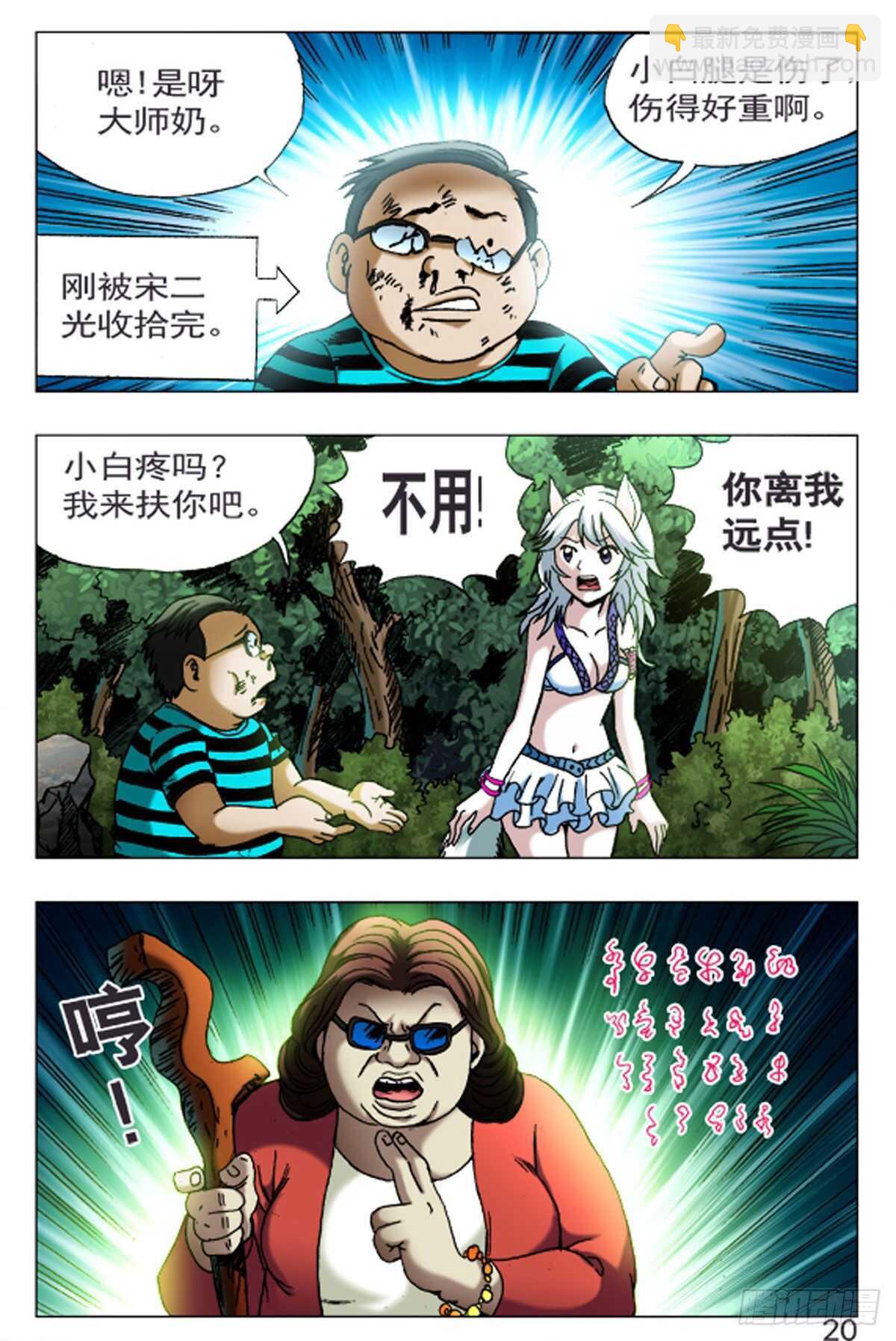 《猎行者》55 第4页