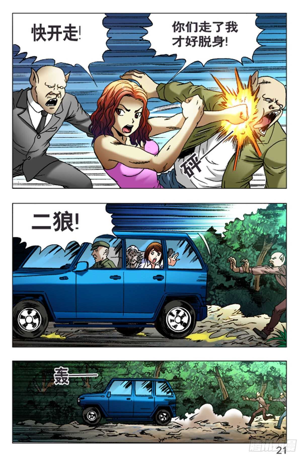 《猎行者》55 第5页