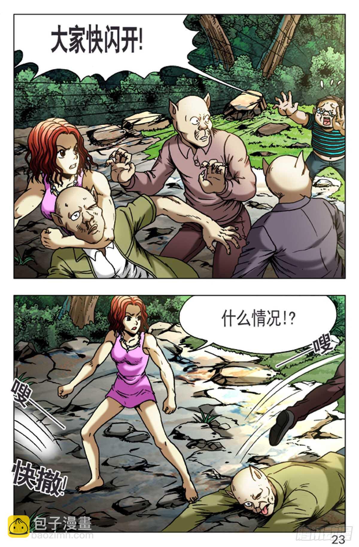 《猎行者》55 第7页