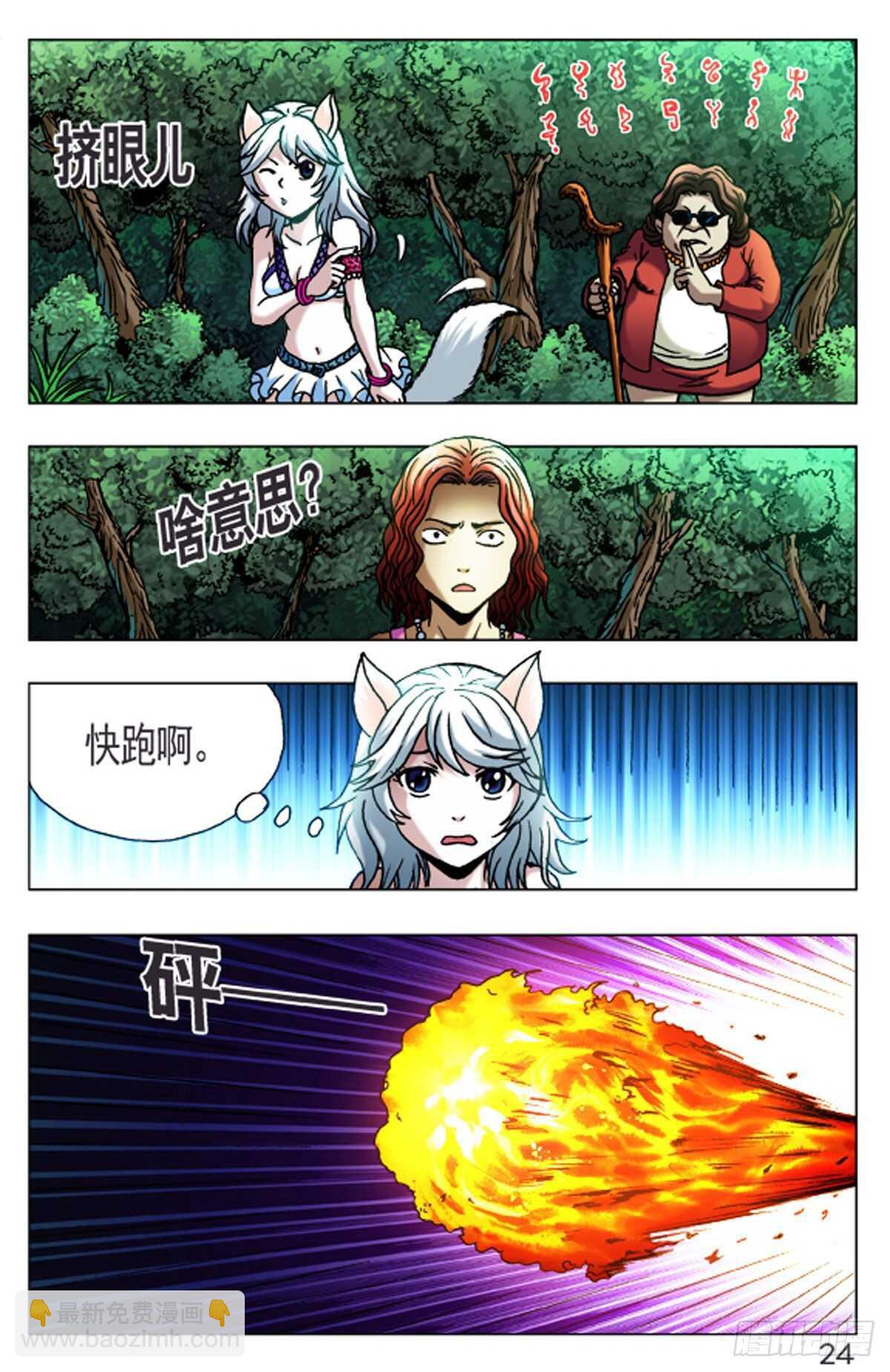 《猎行者》55 第8页
