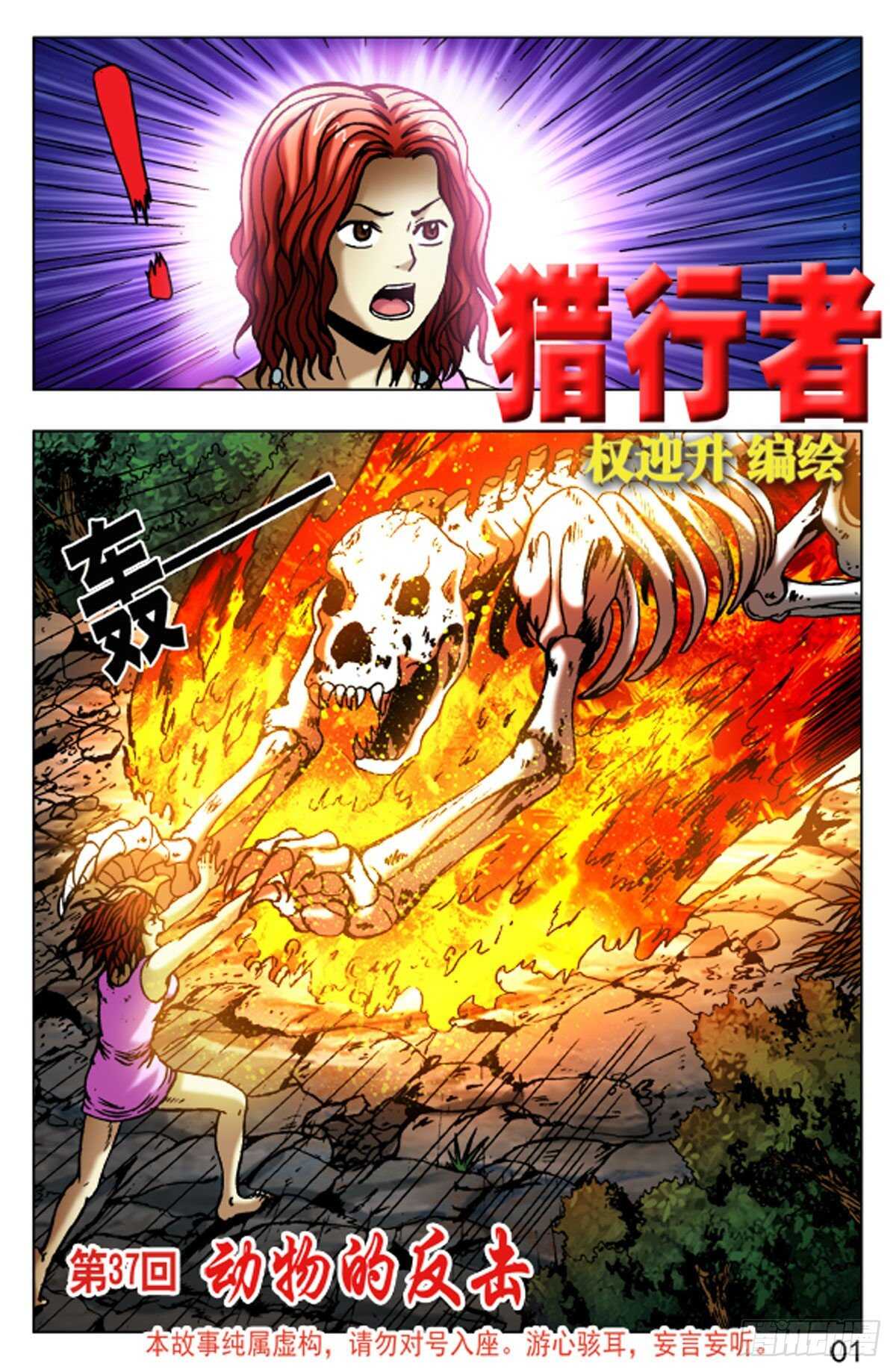 《猎行者》55 第9页