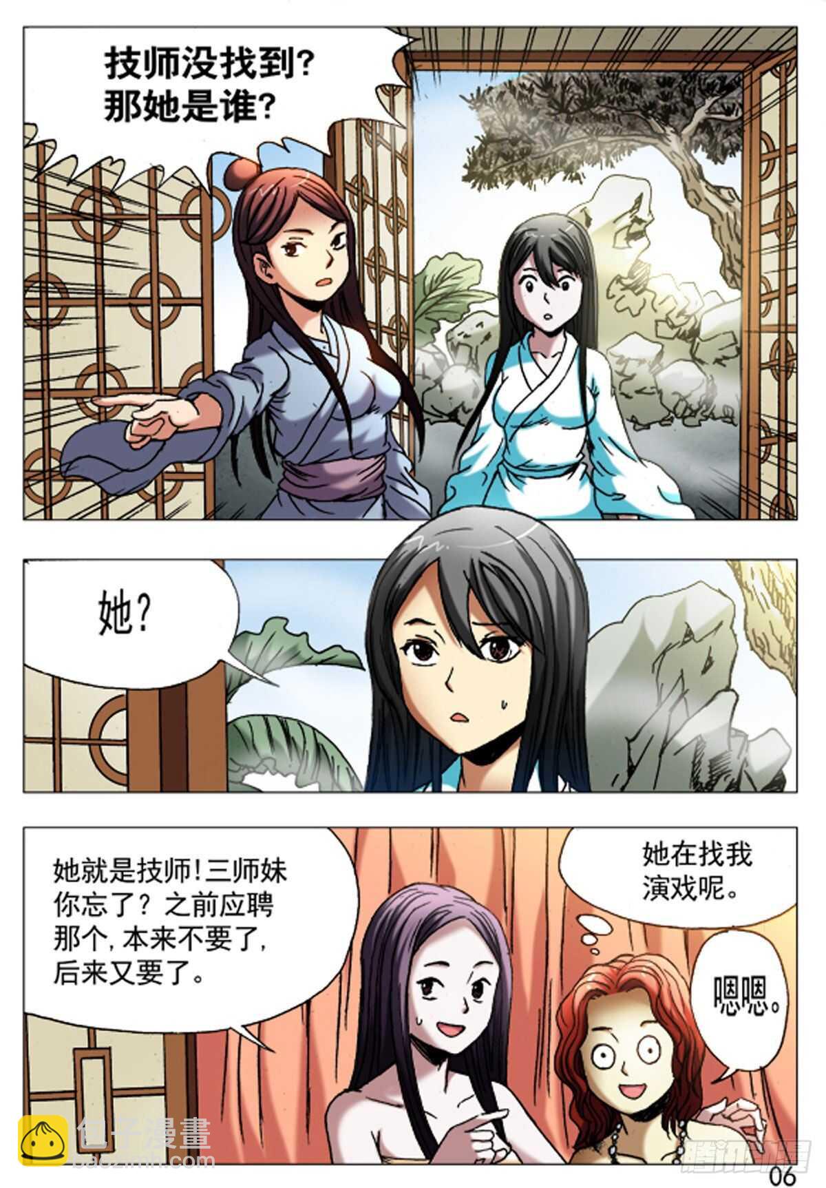 《猎行者》58 第14页