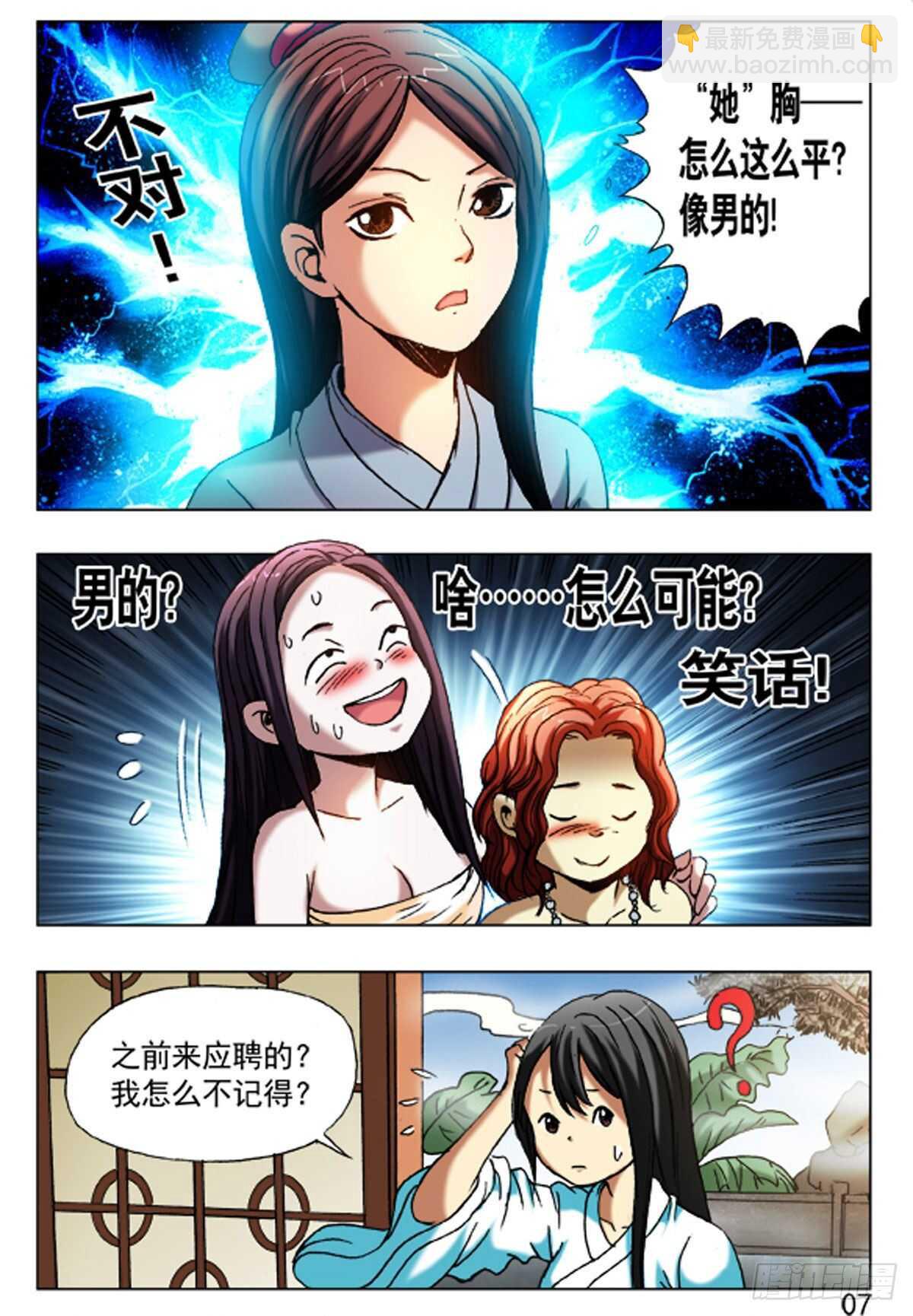 《猎行者》58 第15页