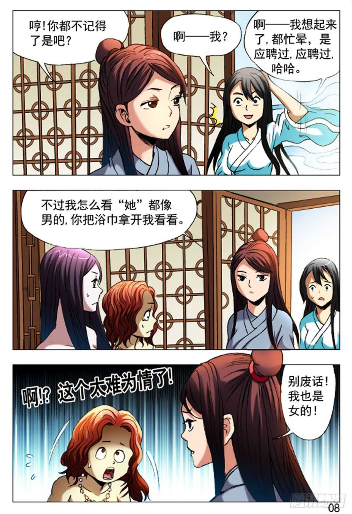 《猎行者》58 第16页