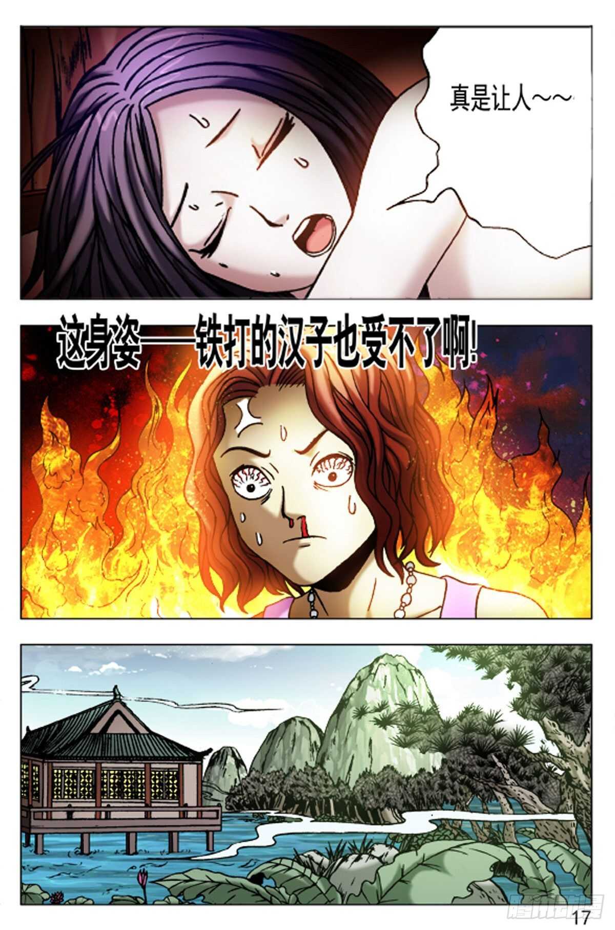 《猎行者》58 第1页