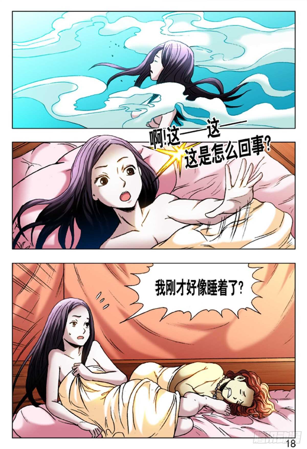 《猎行者》58 第2页