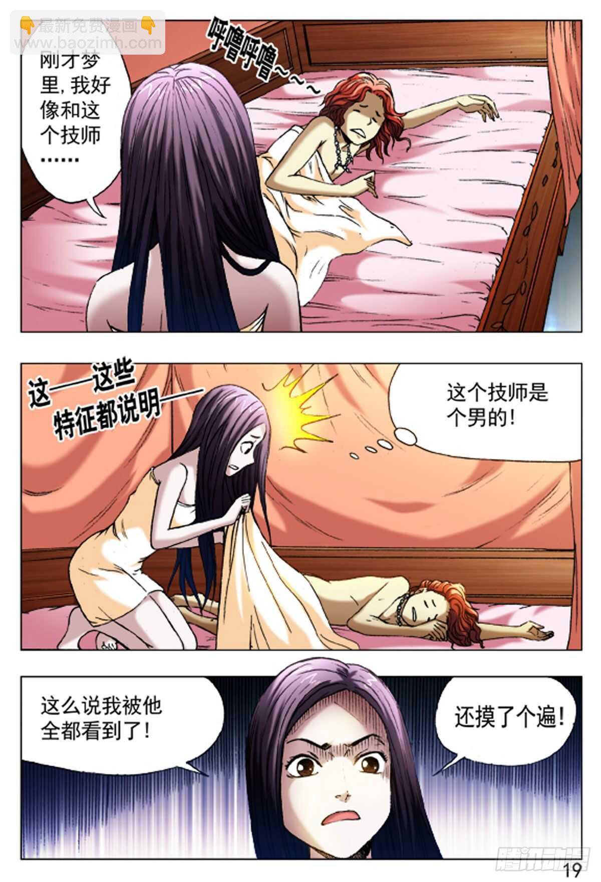 《猎行者》58 第3页
