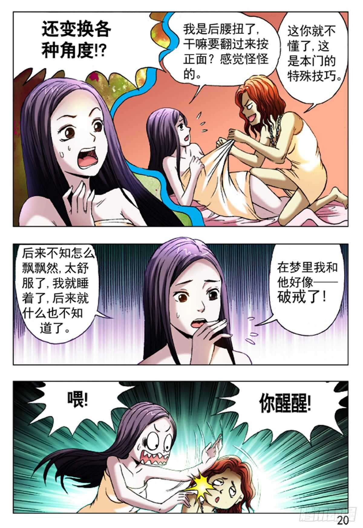 《猎行者》58 第4页