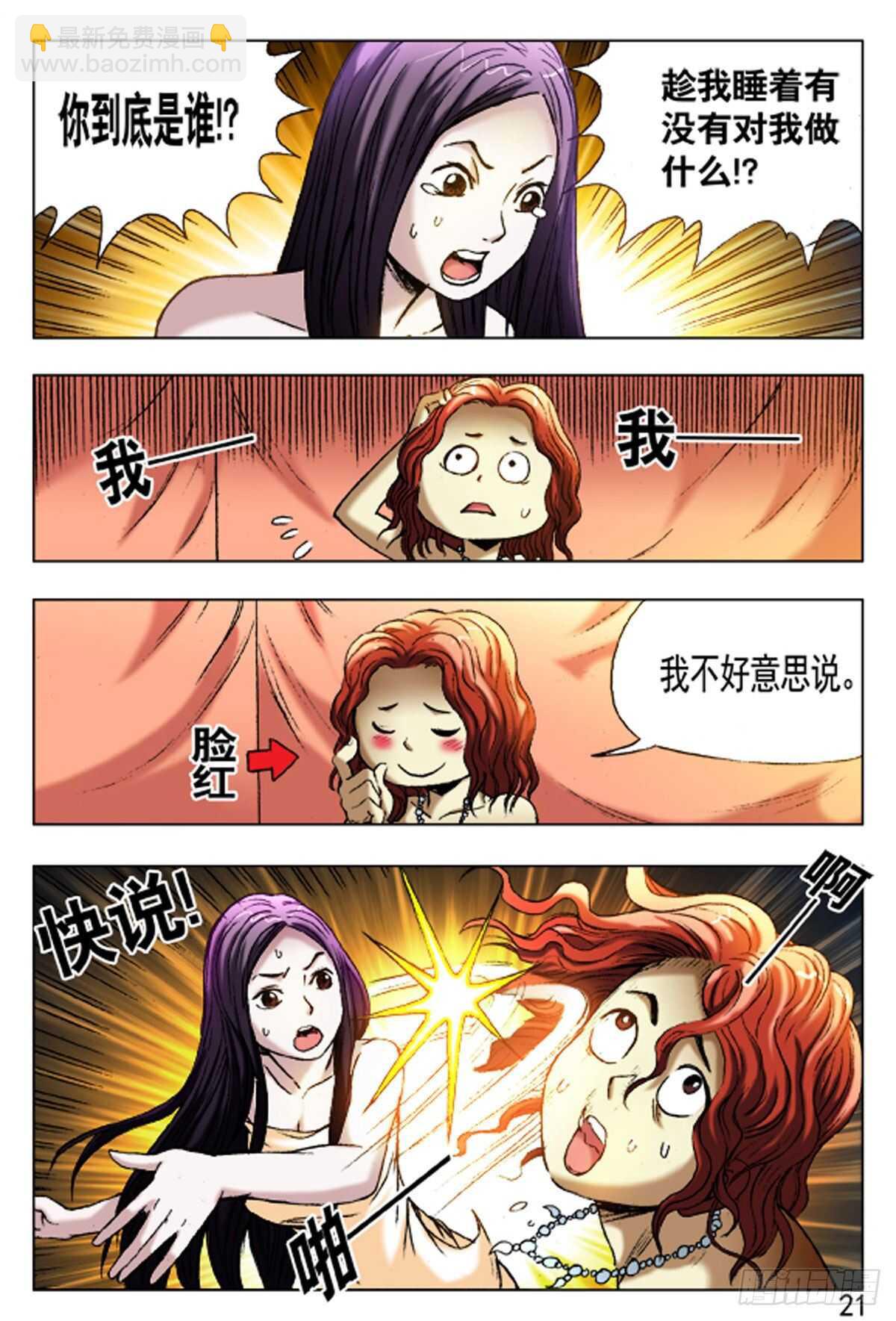 《猎行者》58 第5页