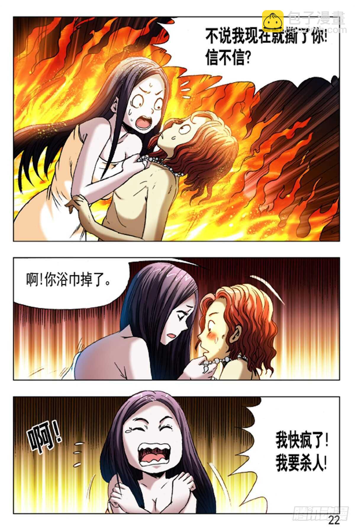 《猎行者》58 第6页