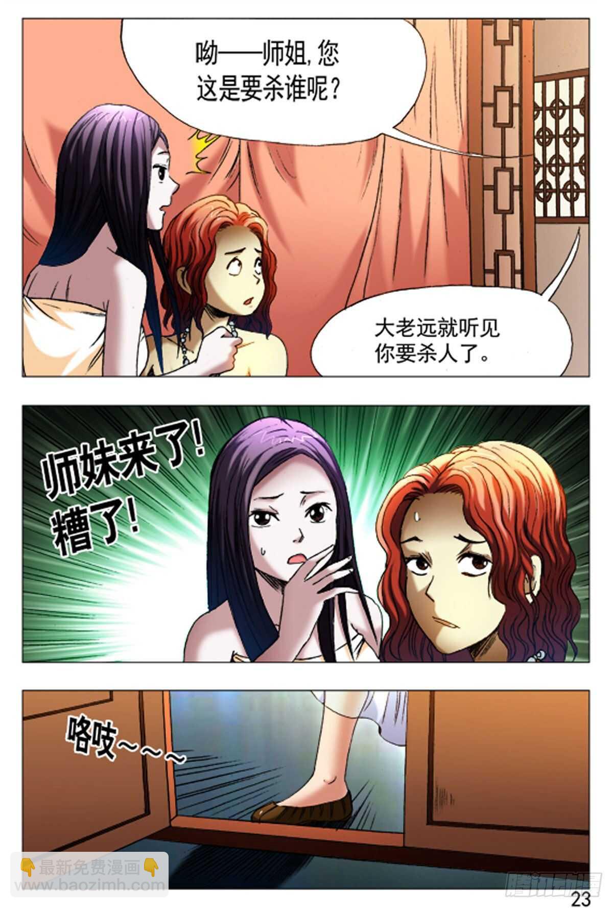 《猎行者》58 第7页