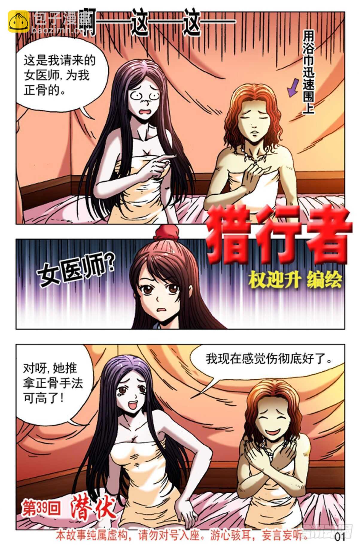 《猎行者》58 第9页