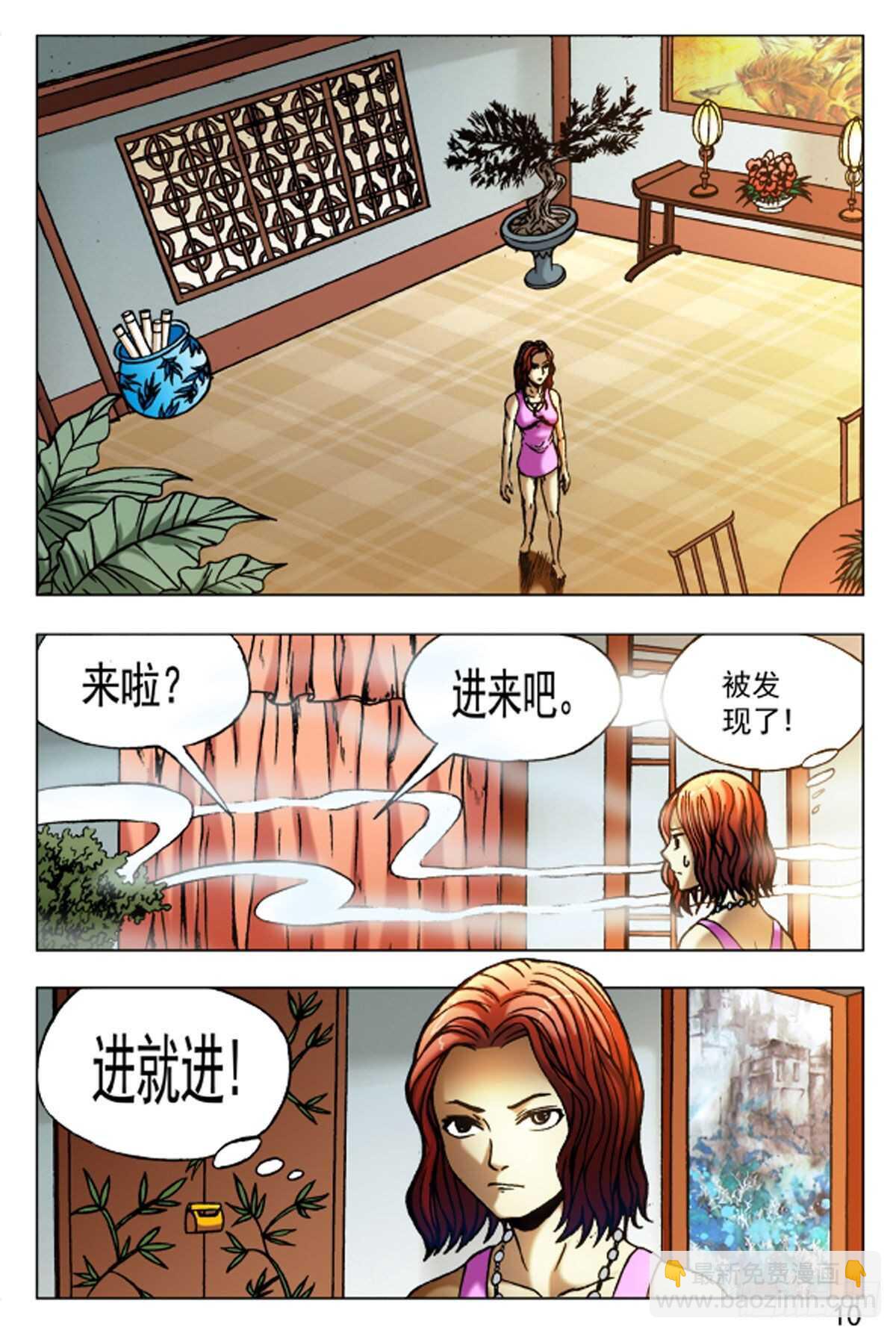 《猎行者》57 第10页