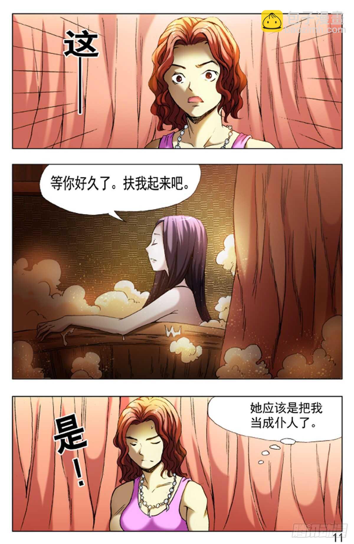 《猎行者》57 第11页