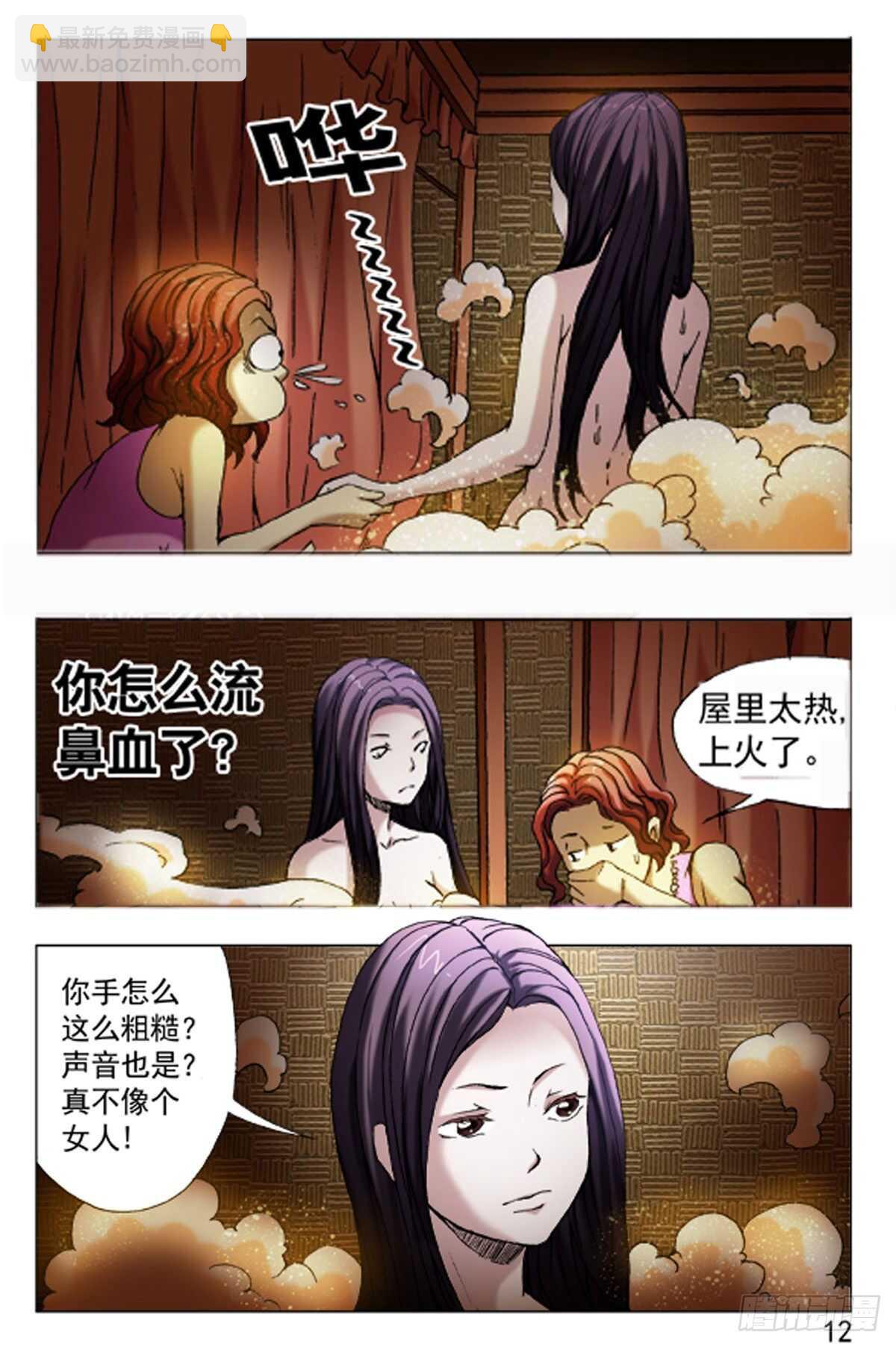 《猎行者》57 第12页