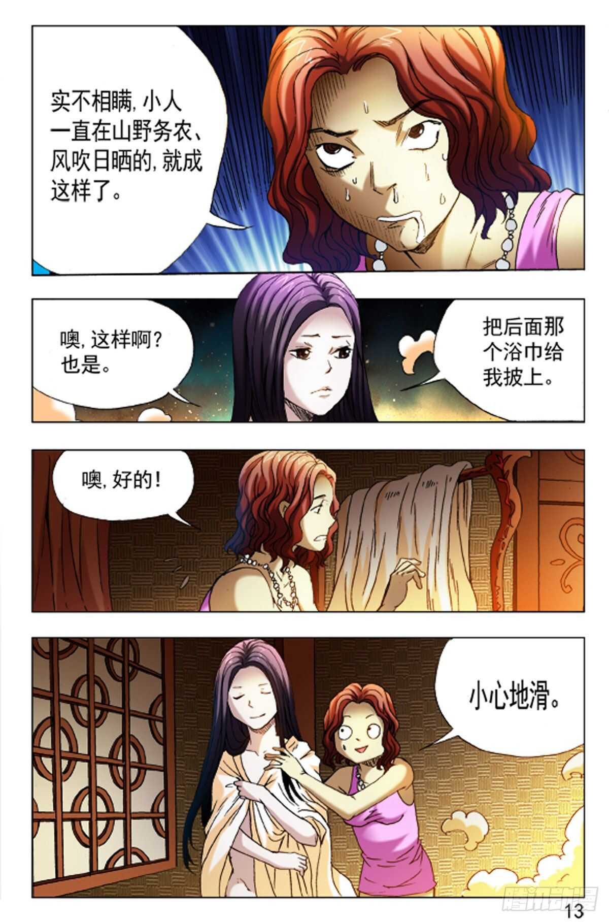 《猎行者》57 第13页