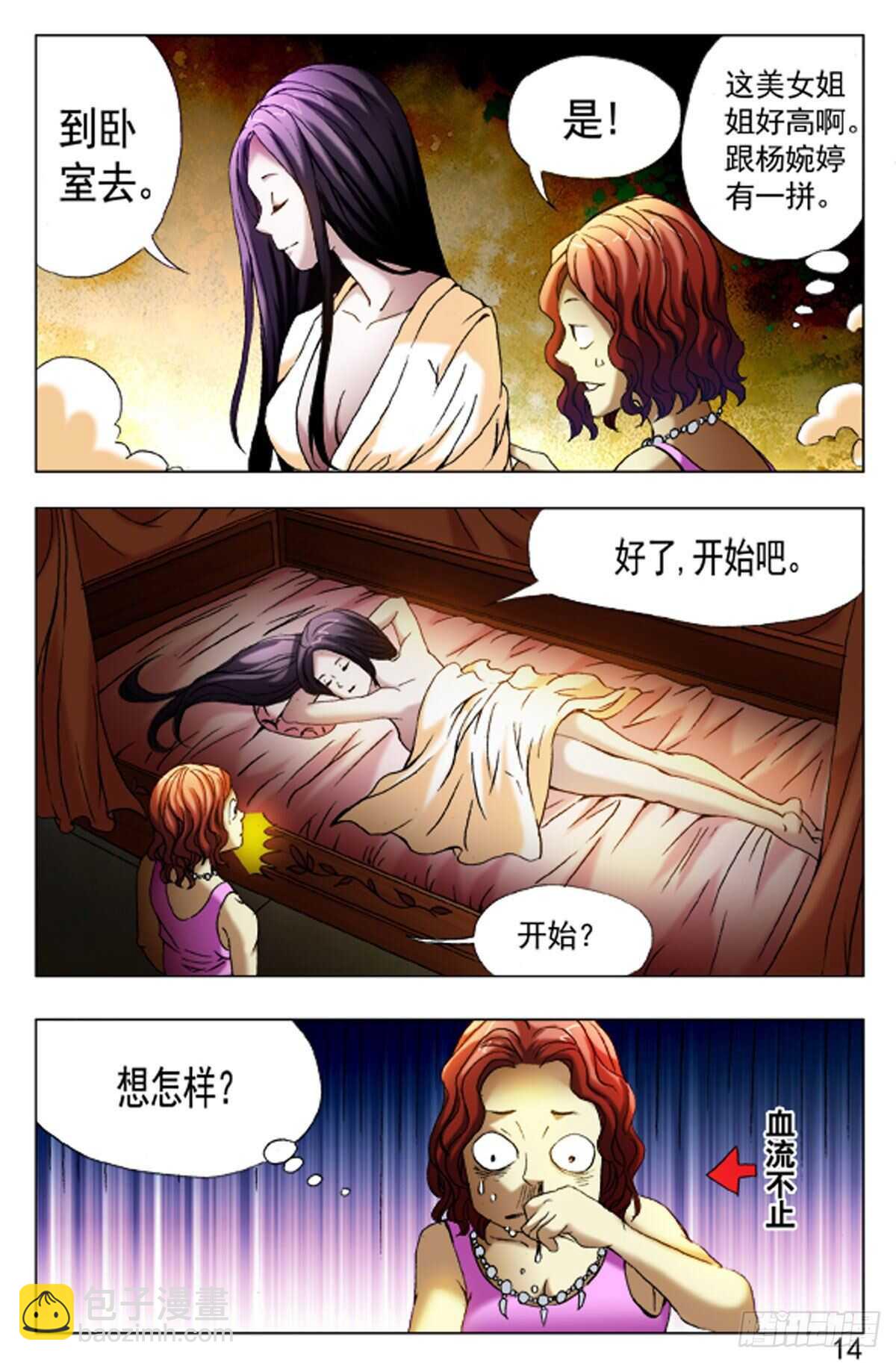 《猎行者》57 第14页