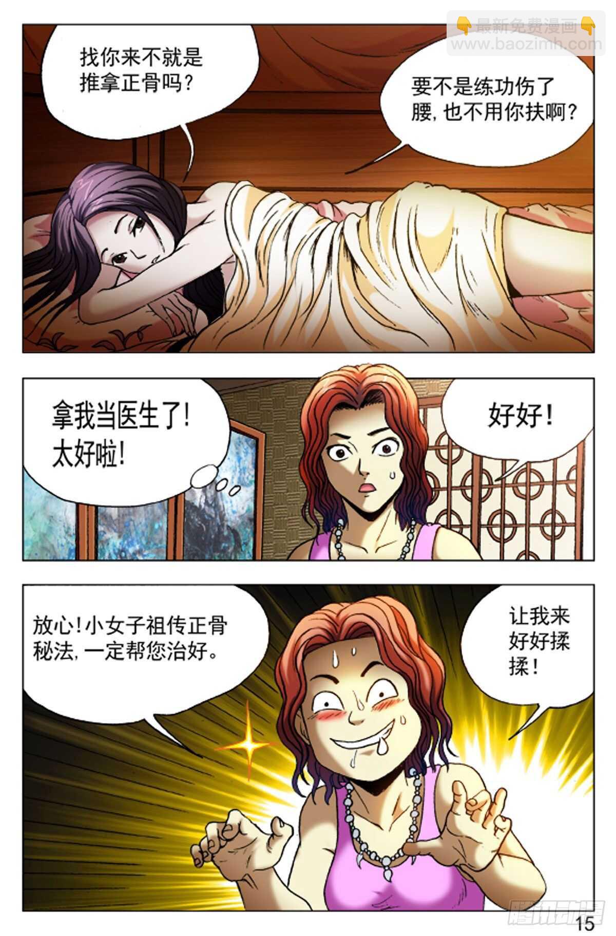 《猎行者》57 第15页