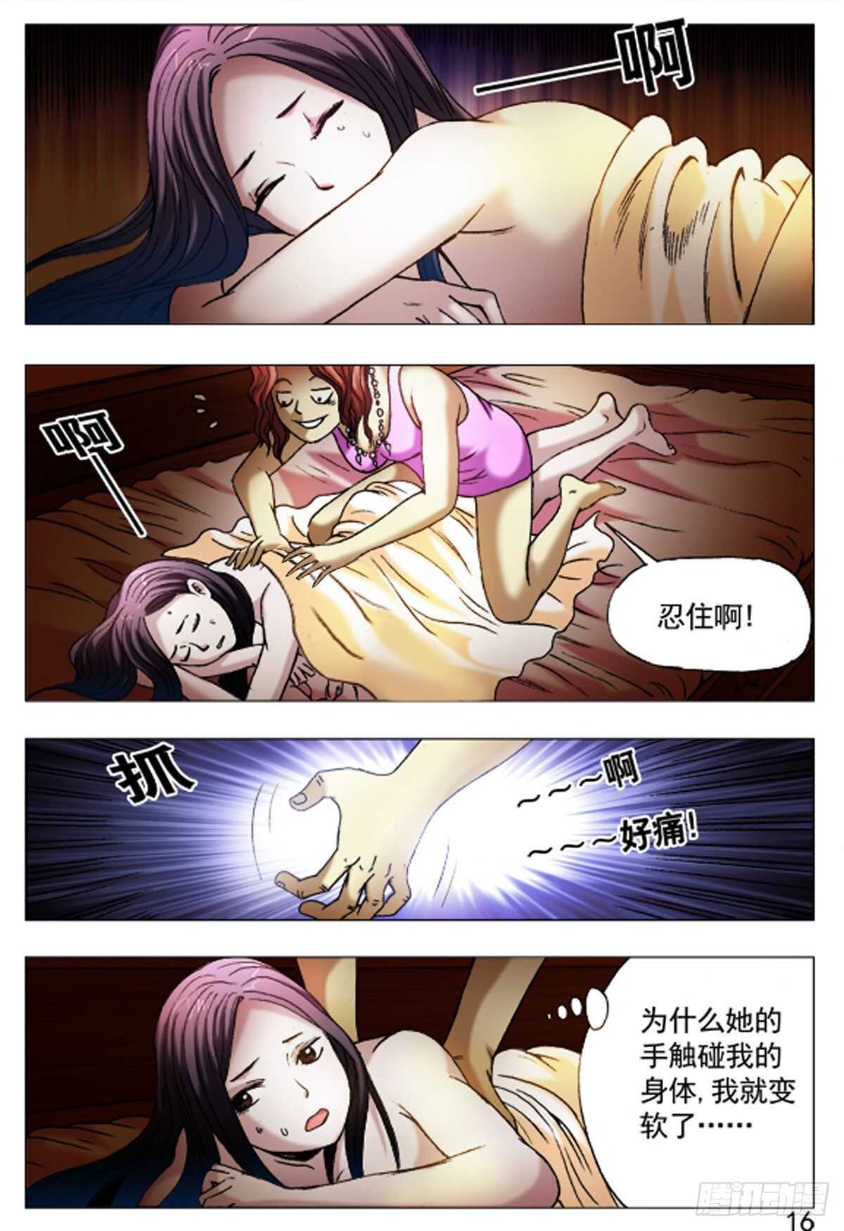 《猎行者》57 第16页