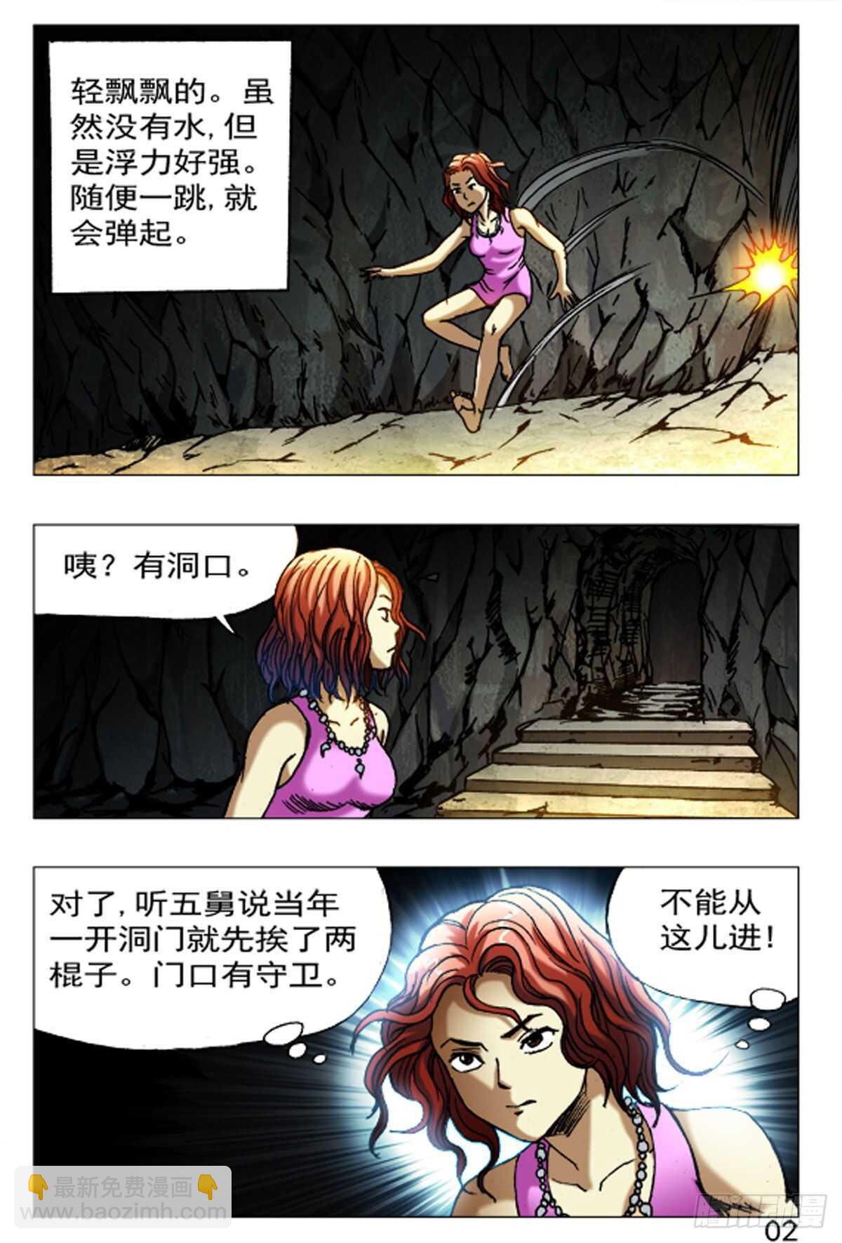 《猎行者》57 第2页