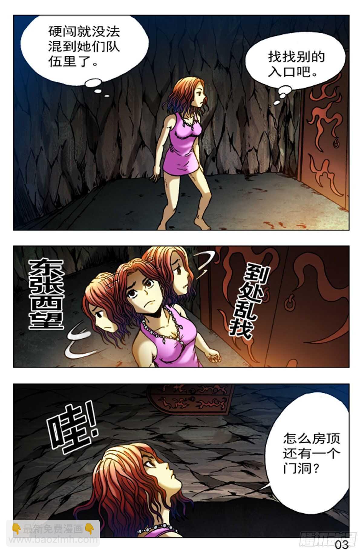 《猎行者》57 第3页