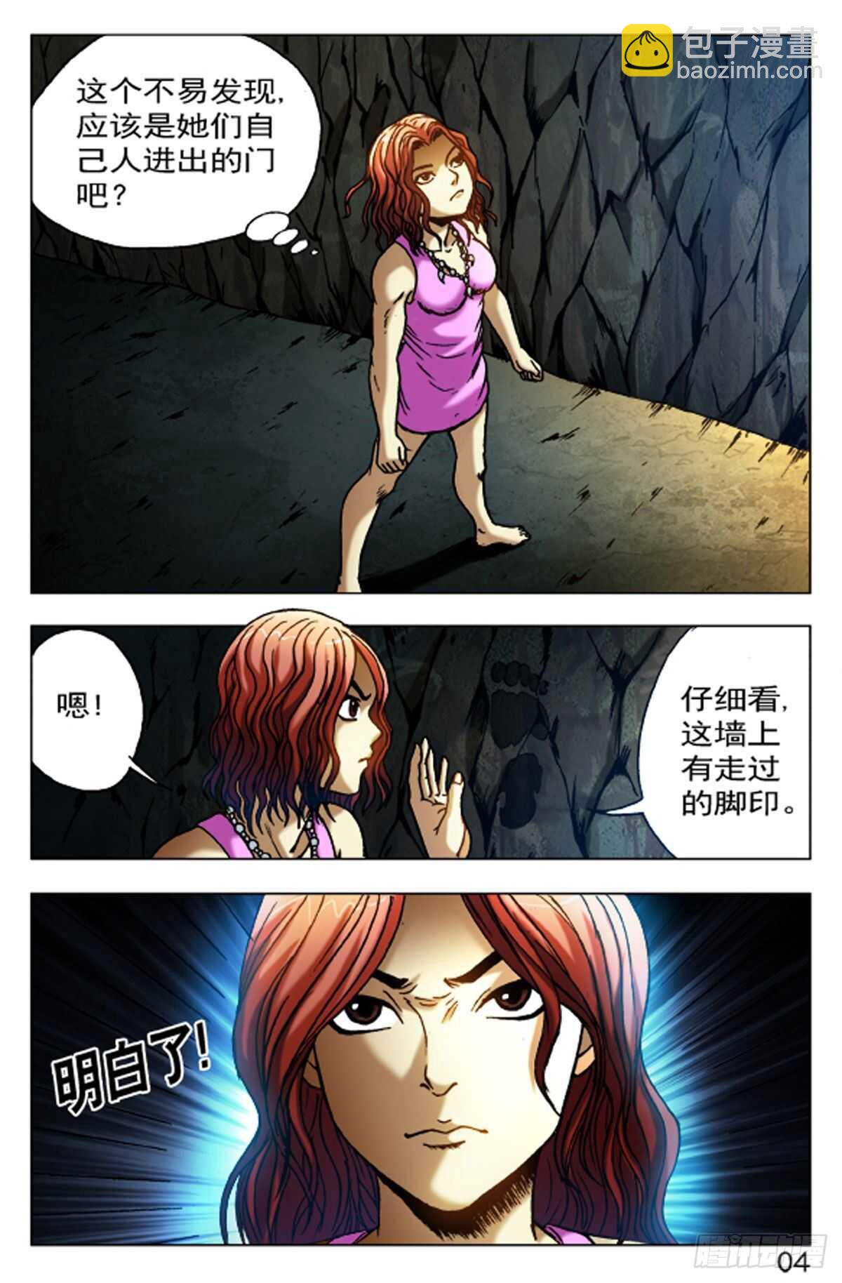 《猎行者》57 第4页