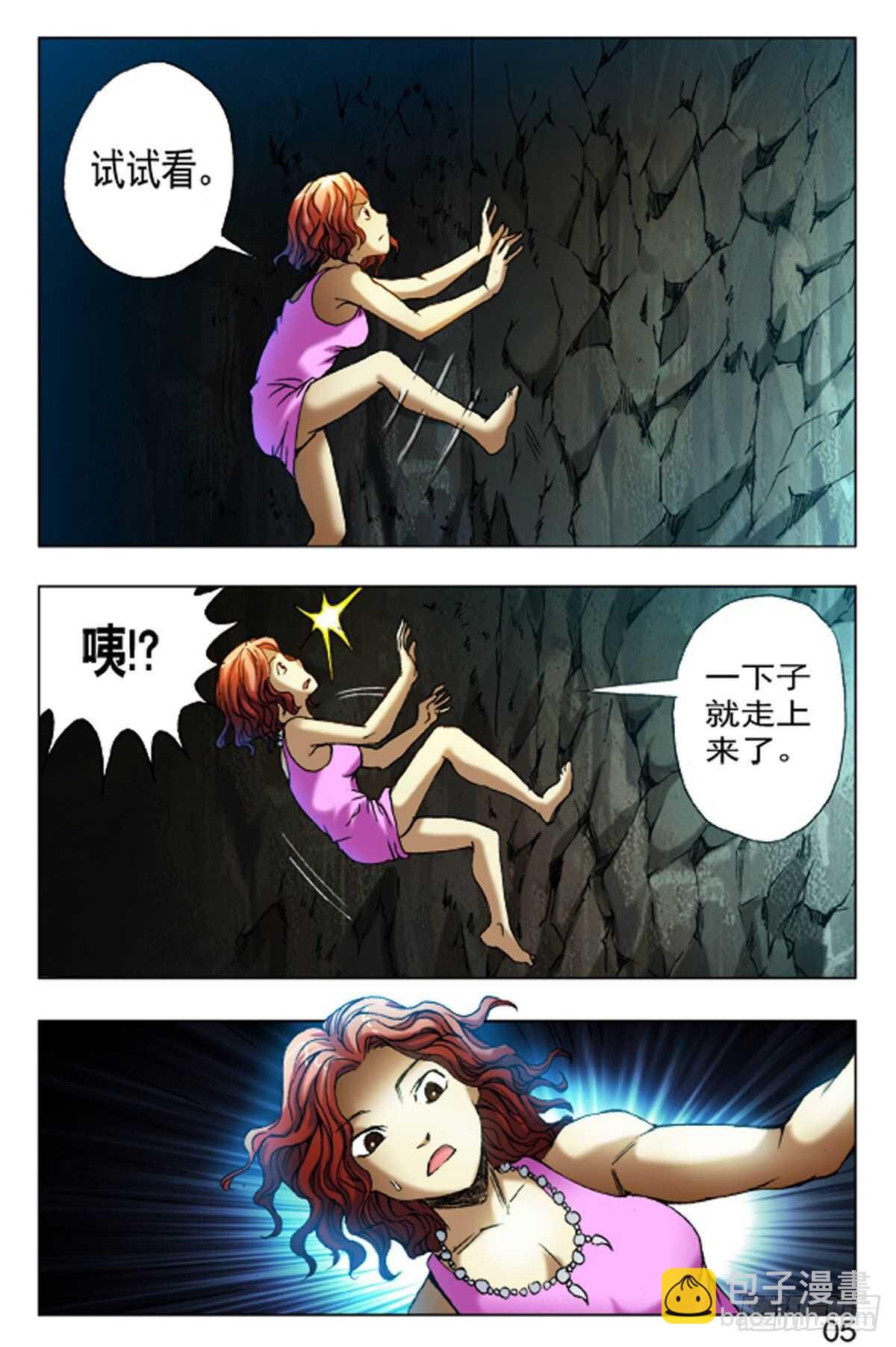 《猎行者》57 第5页