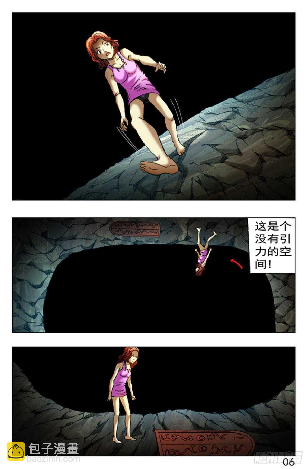 《猎行者》57 第6页