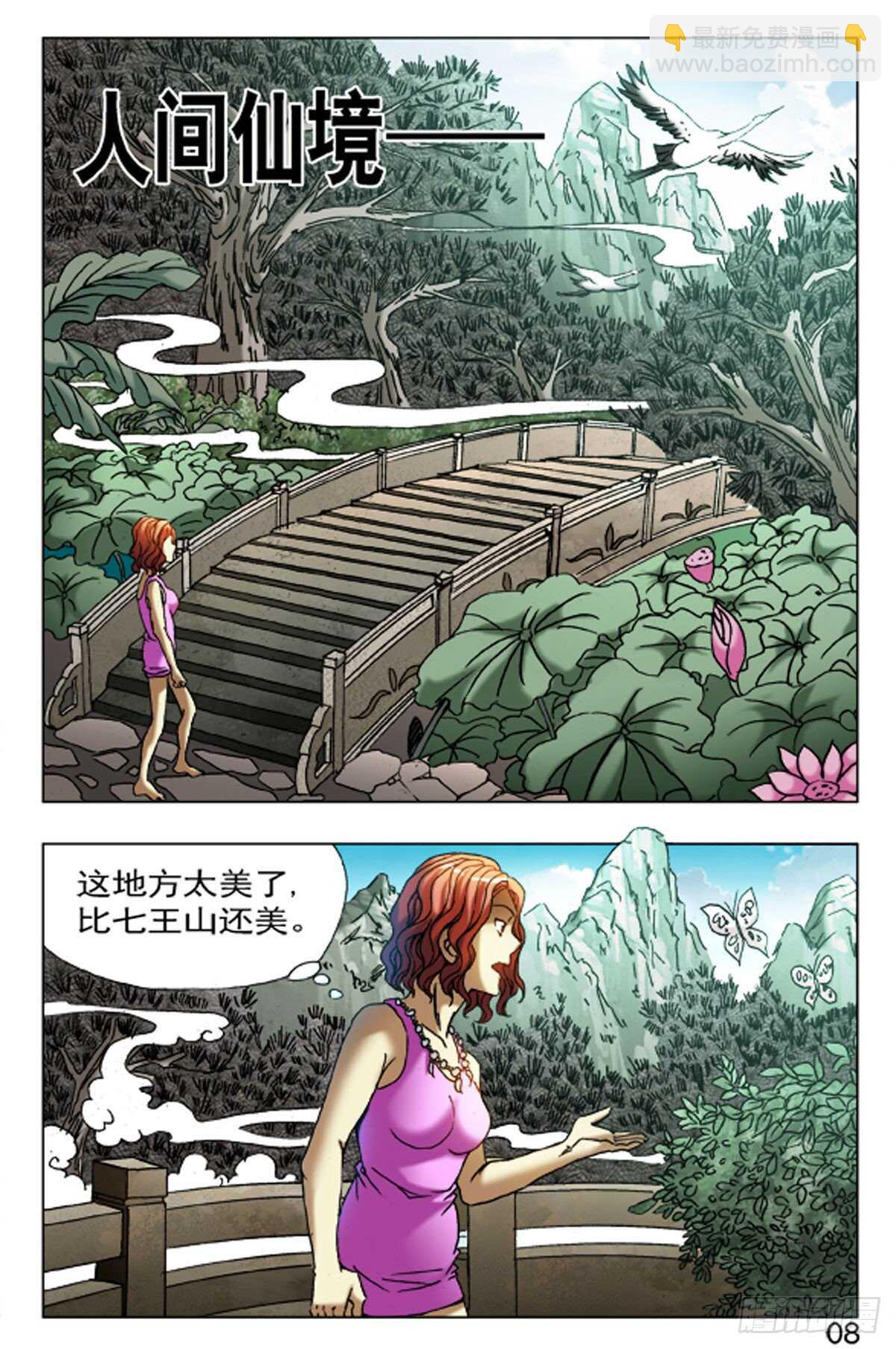 《猎行者》57 第8页