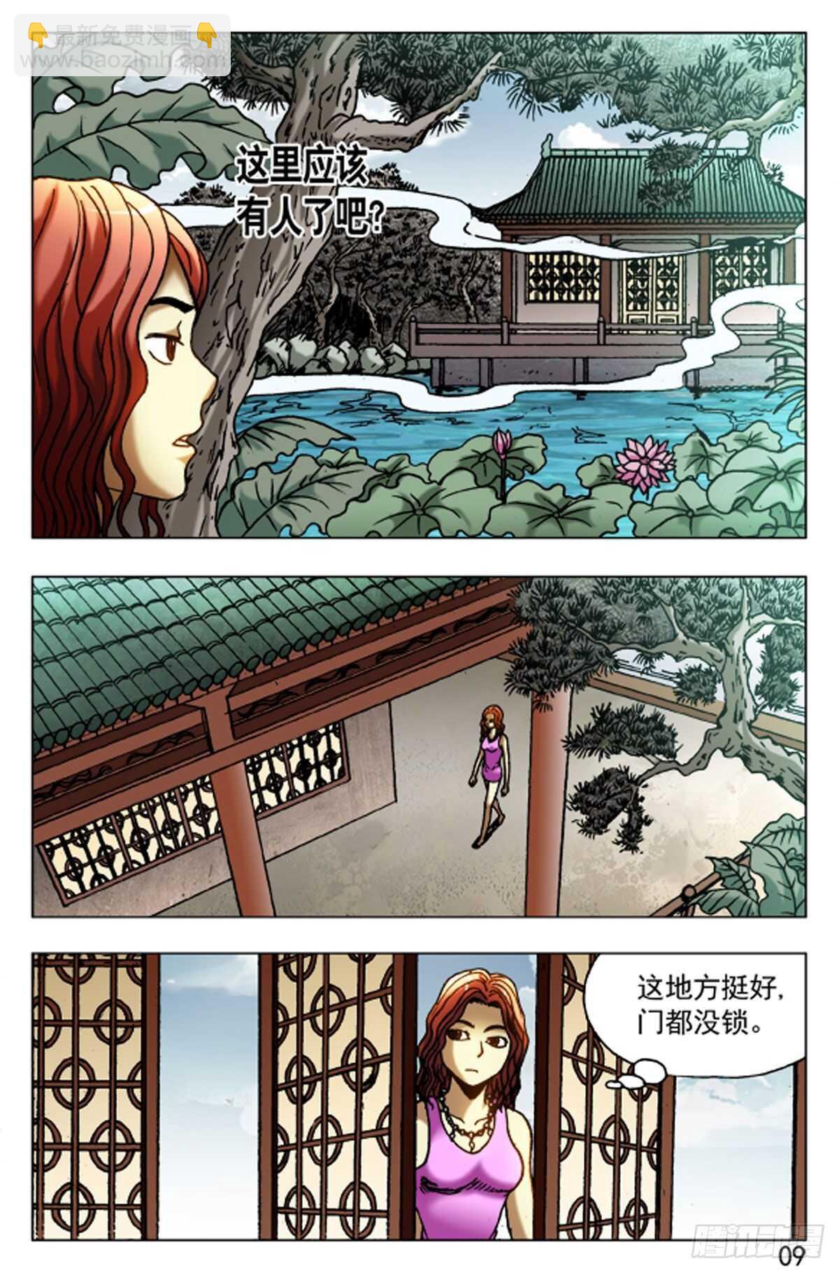 《猎行者》57 第9页