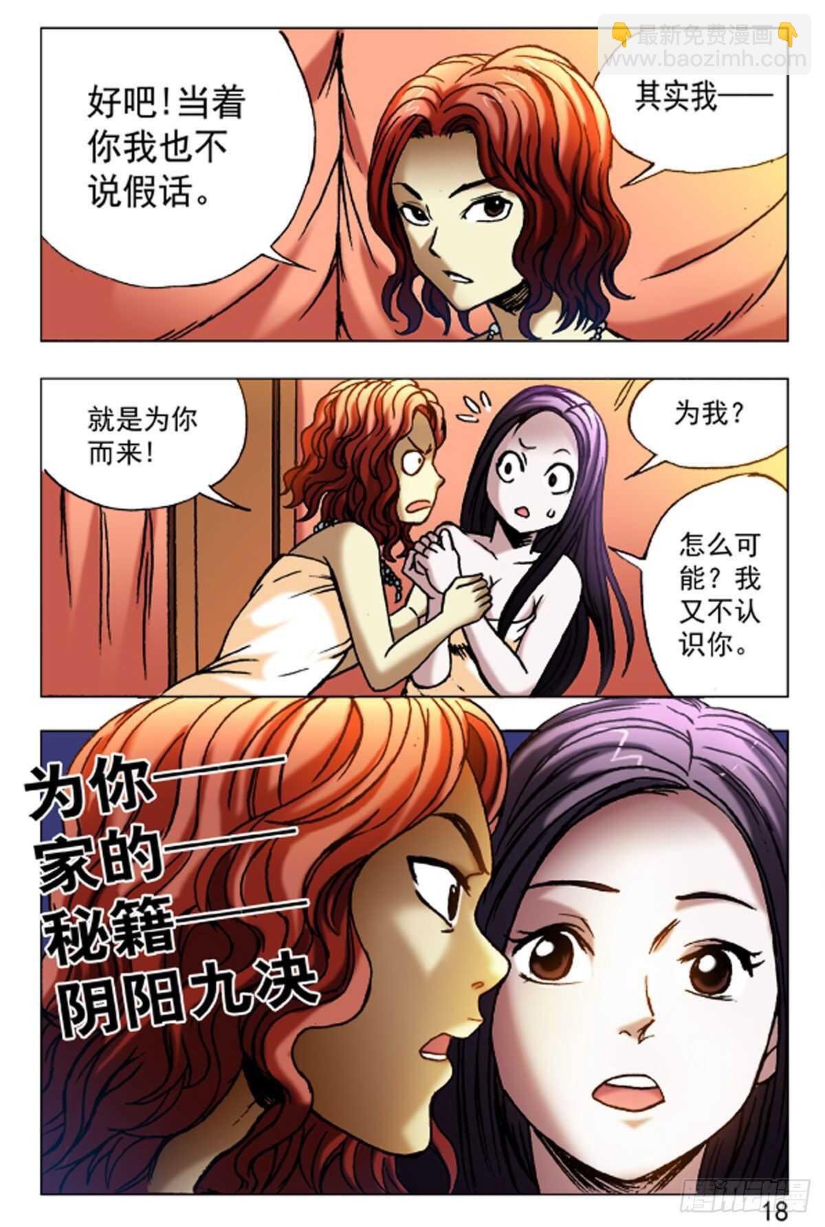 《猎行者》59 第10页