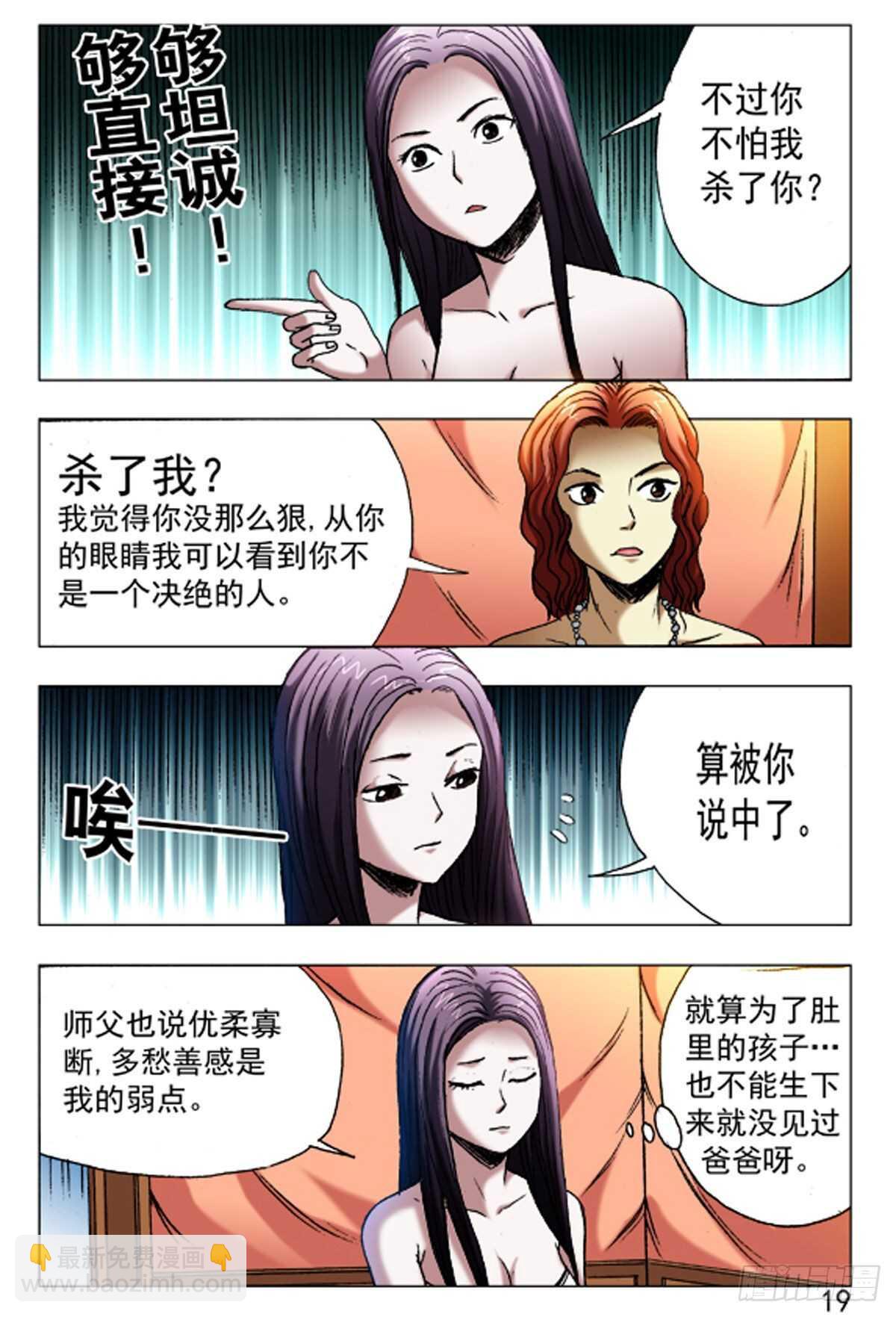 《猎行者》59 第11页