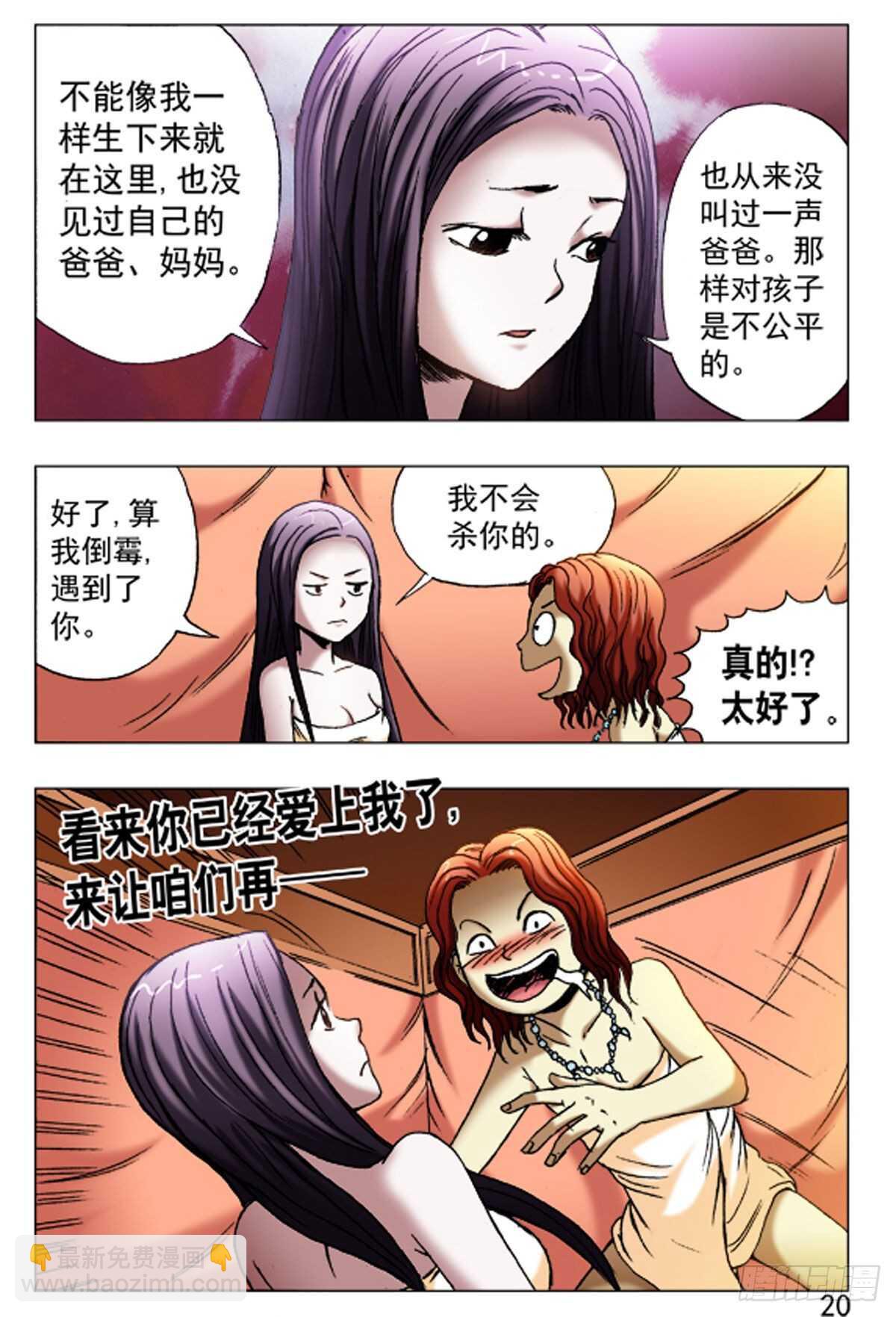 《猎行者》59 第12页
