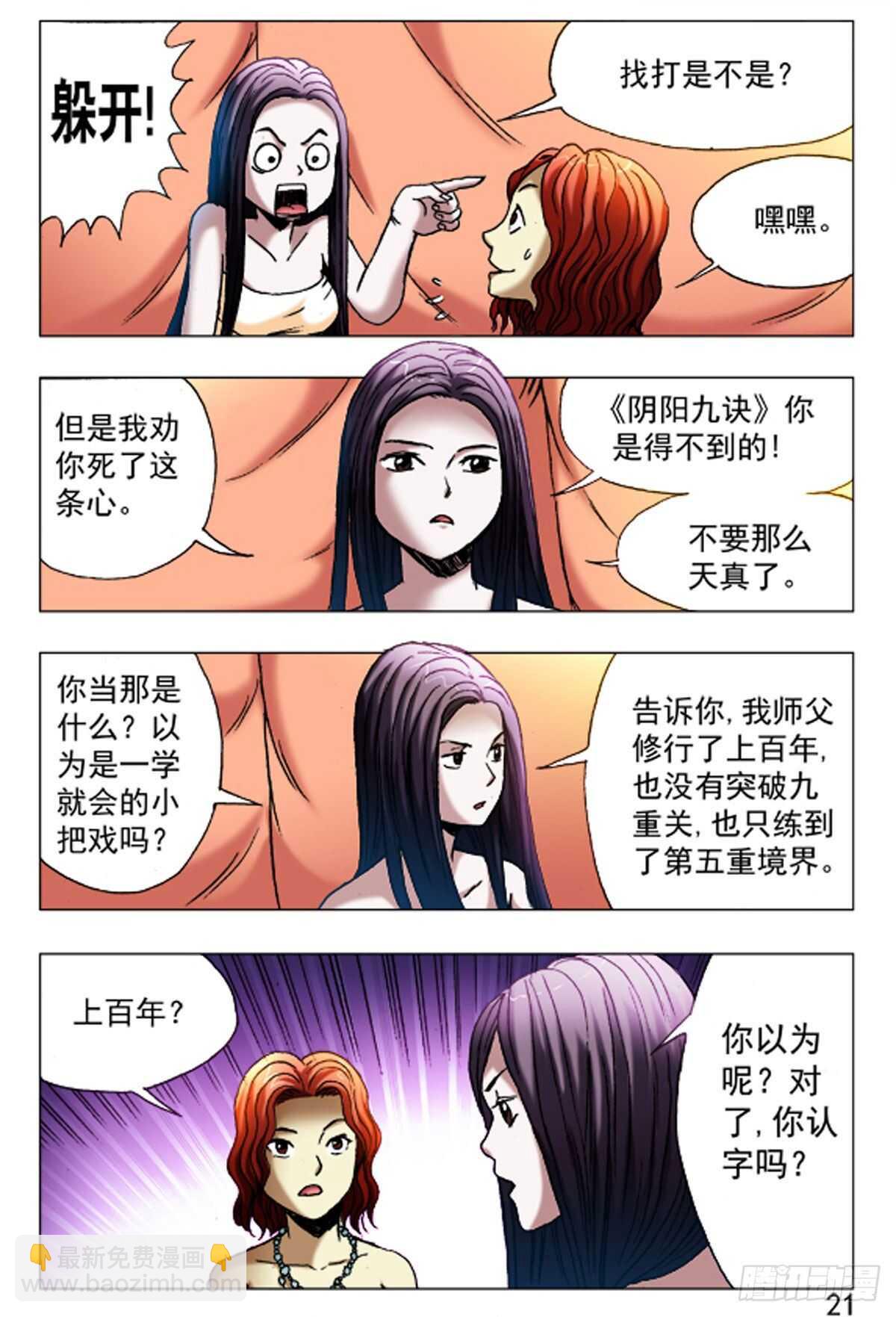 《猎行者》59 第13页