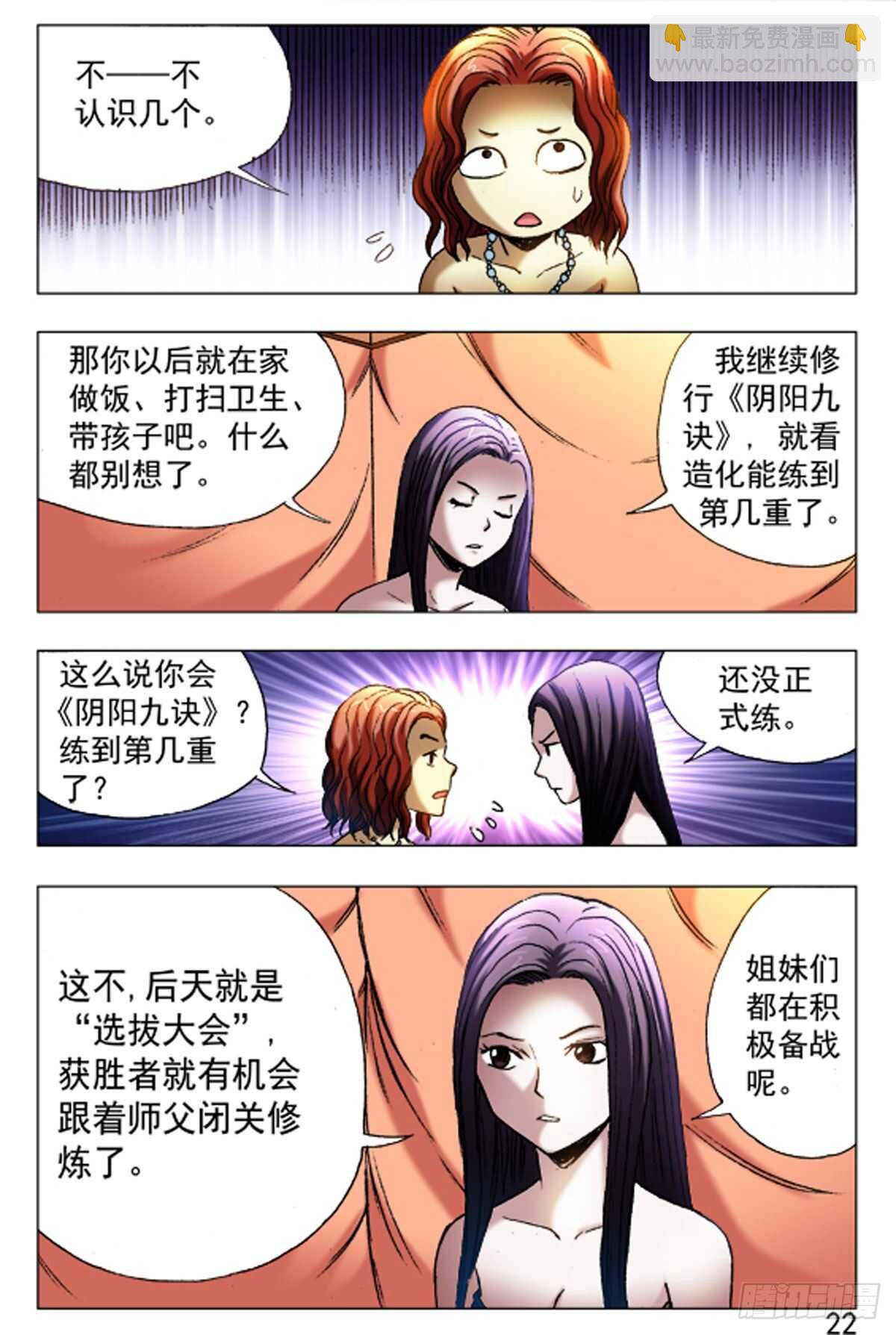 《猎行者》59 第14页