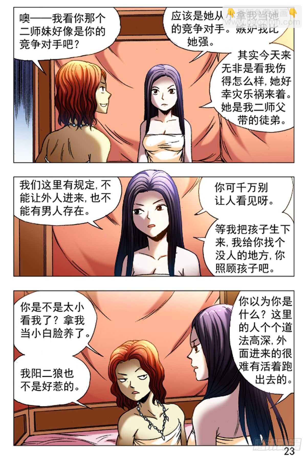 《猎行者》59 第15页