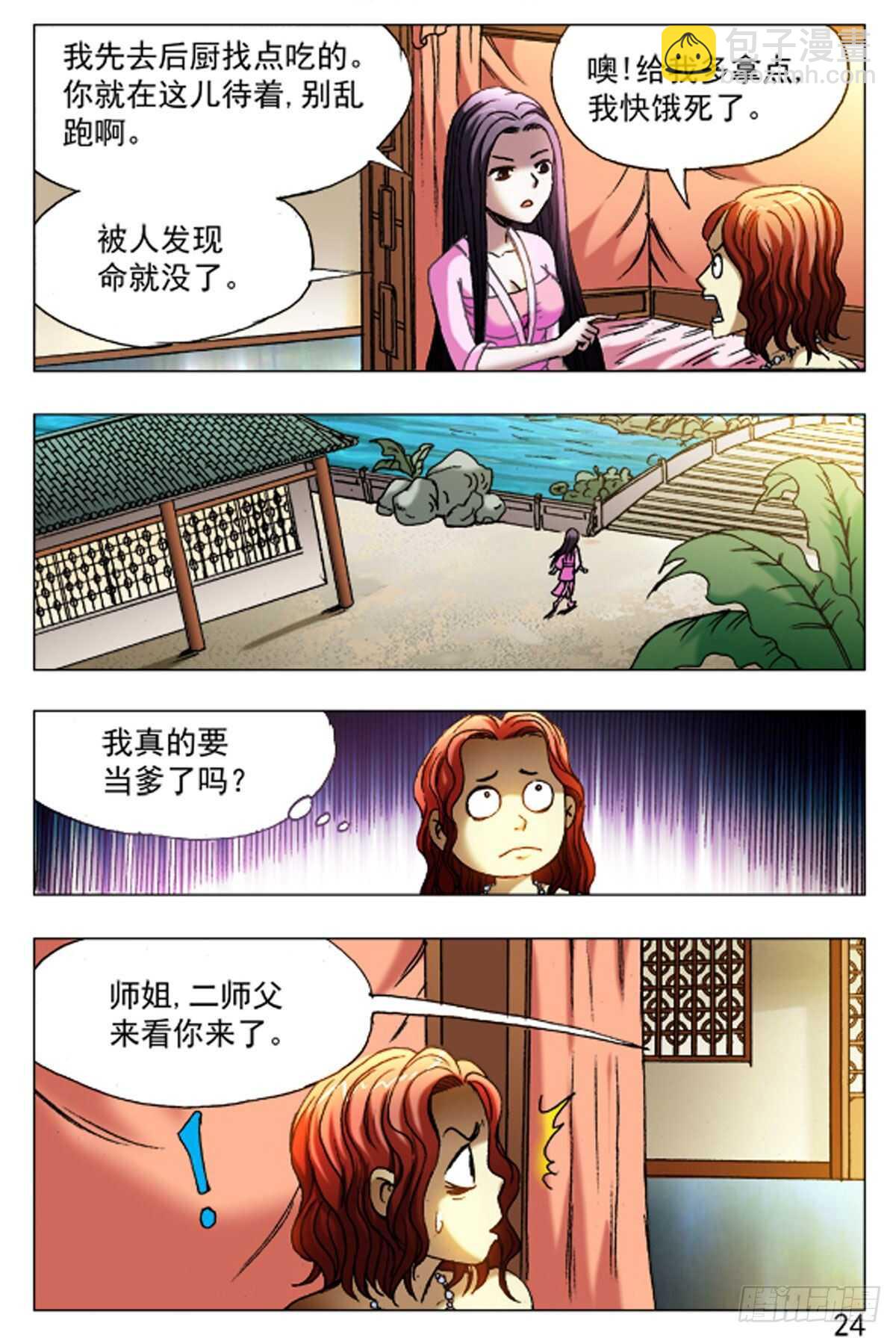 《猎行者》59 第16页