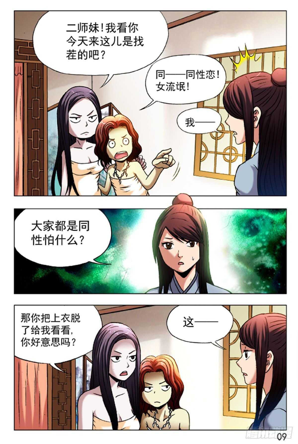 《猎行者》59 第1页