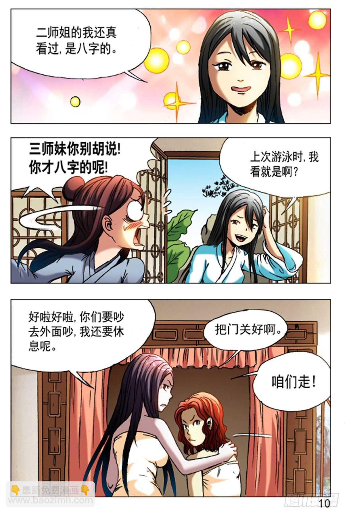 《猎行者》59 第2页